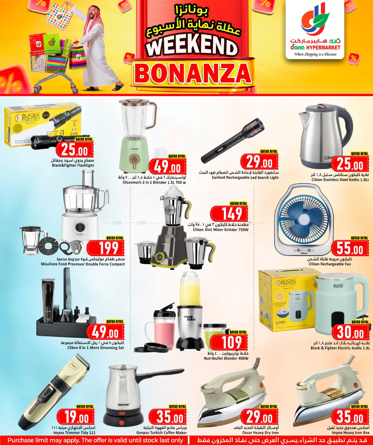 صفحة رقم 16 من Weekend Bonanza في دانة هايبرماركت