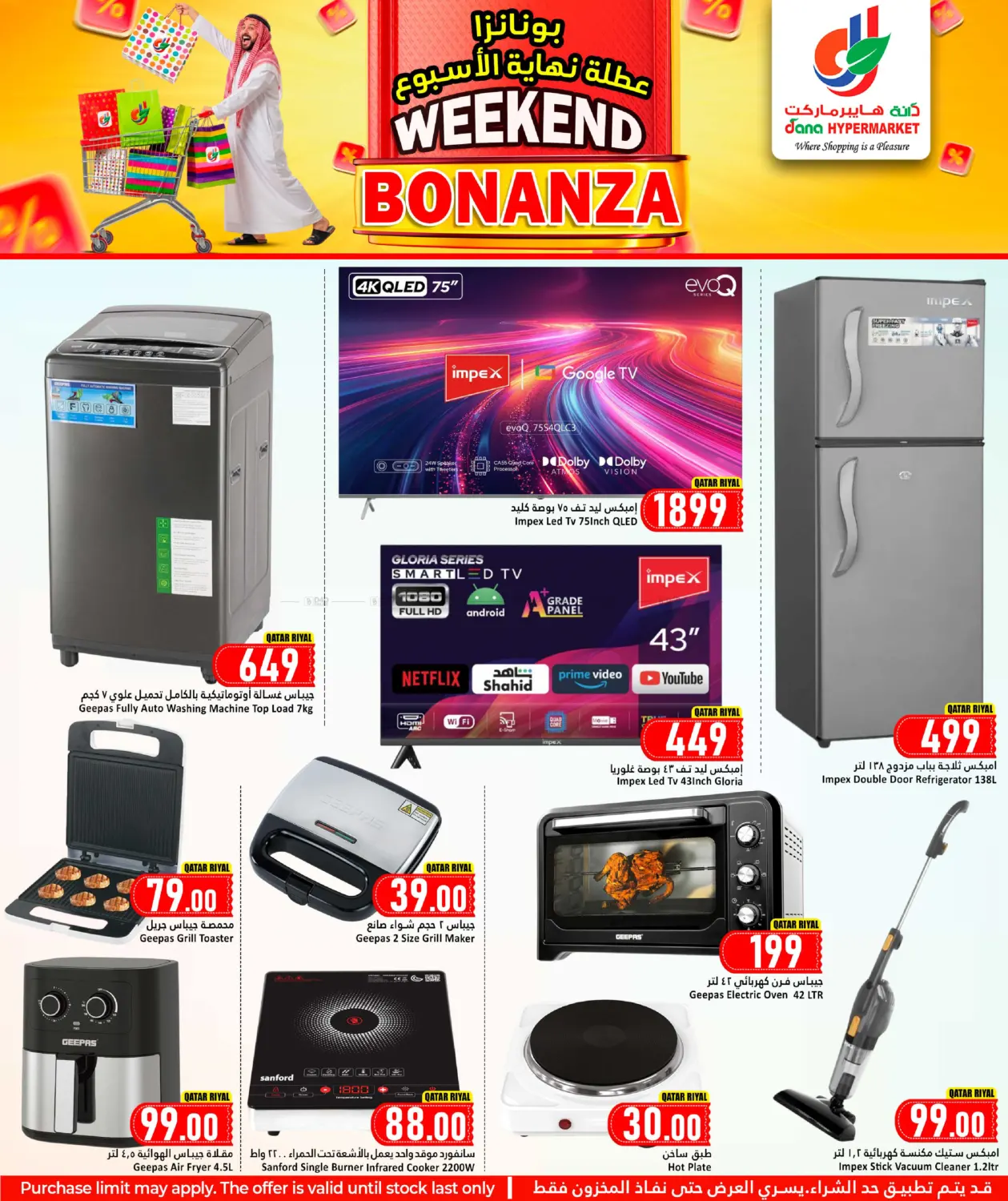 صفحة رقم 17 من Weekend Bonanza في دانة هايبرماركت