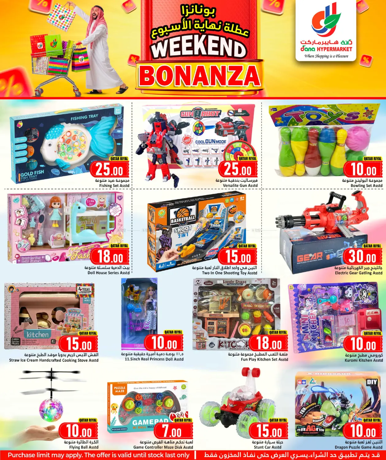 صفحة رقم 11 من Weekend Bonanza في دانة هايبرماركت