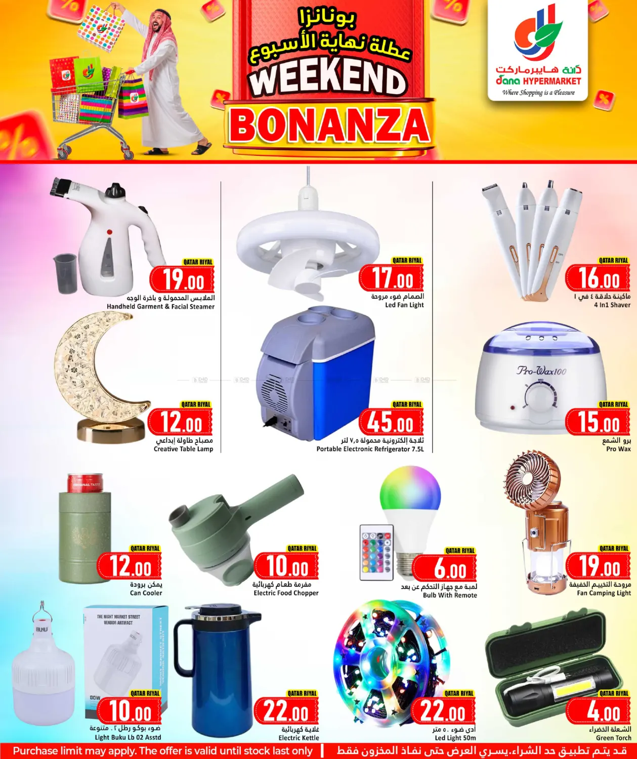 صفحة رقم 14 من Weekend Bonanza في دانة هايبرماركت