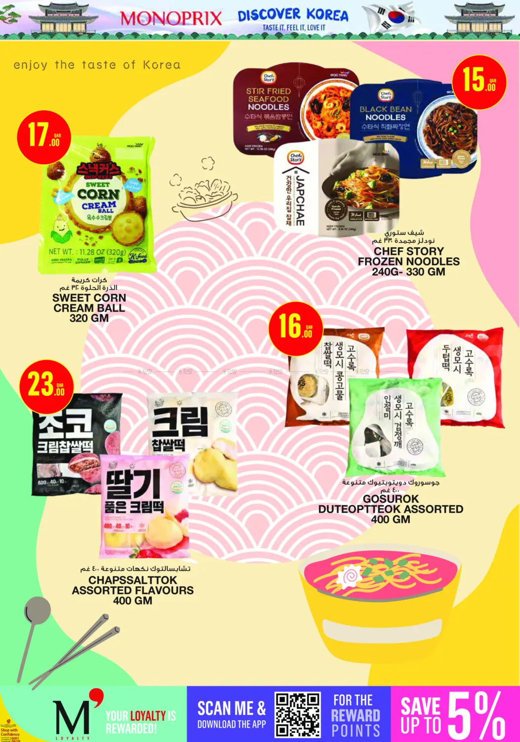 صفحة رقم 2 من اكتشف كتالوج كوريا! في مونوبريكس