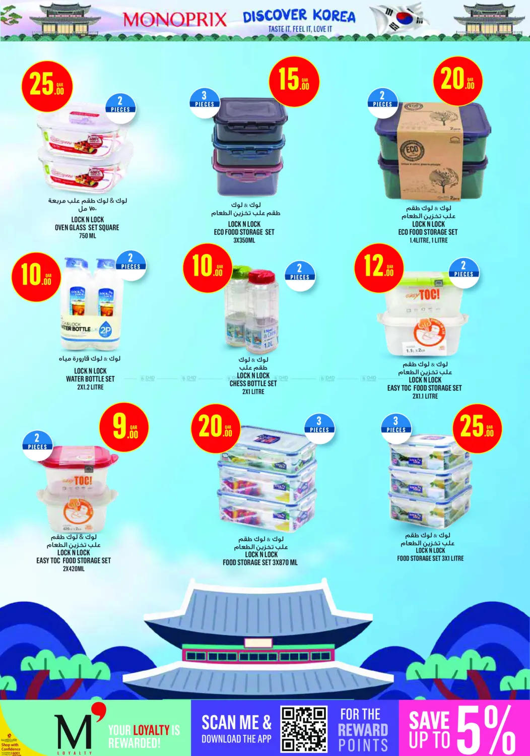 صفحة رقم 12 من اكتشف كتالوج كوريا! في مونوبريكس