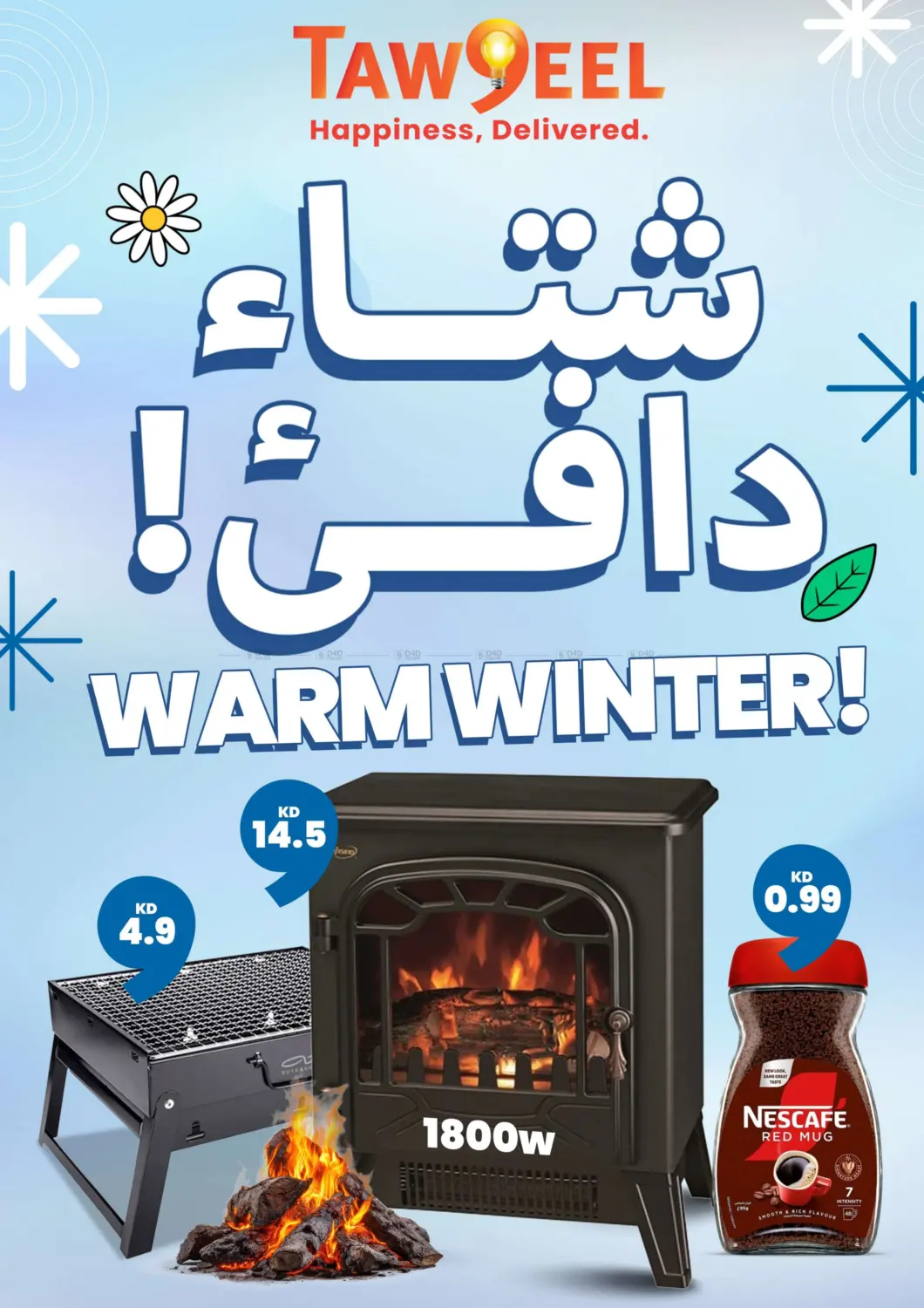 صفحة رقم 1 من عروض الشتاء بلشت في توصيل