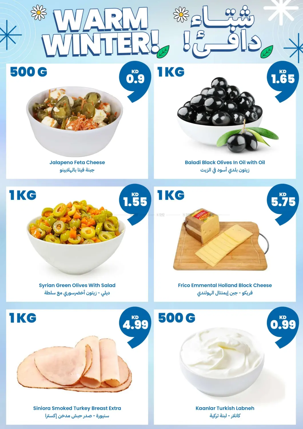 صفحة رقم 7 من عروض الشتاء بلشت في توصيل