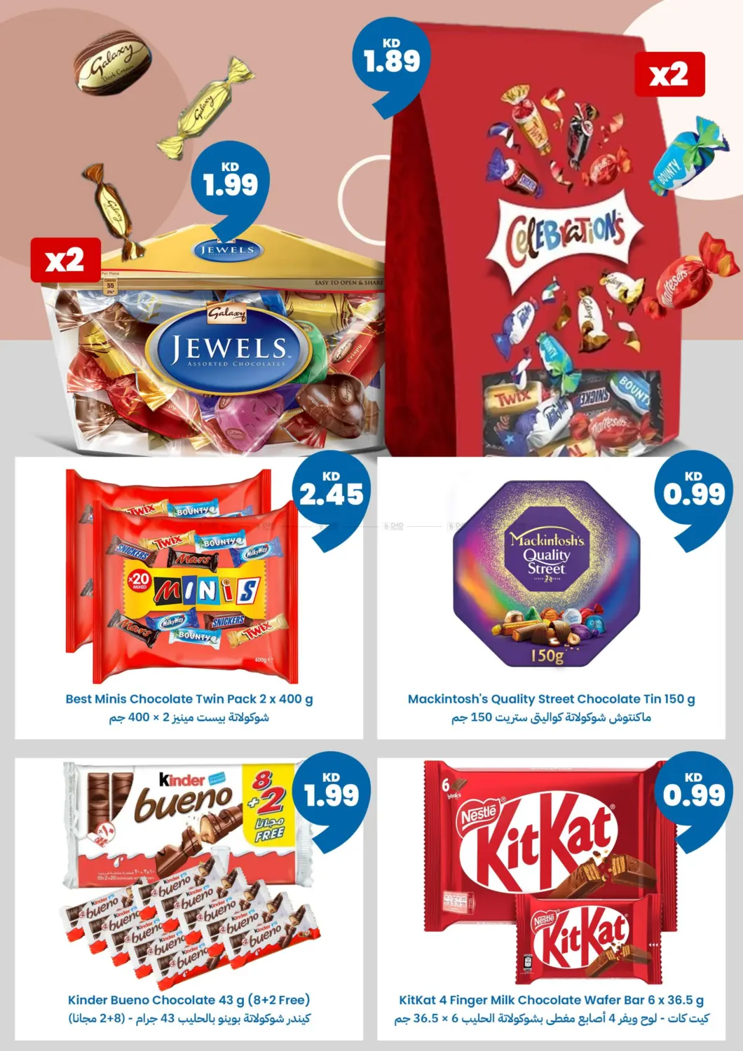 صفحة رقم 9 من عروض الشتاء بلشت في توصيل