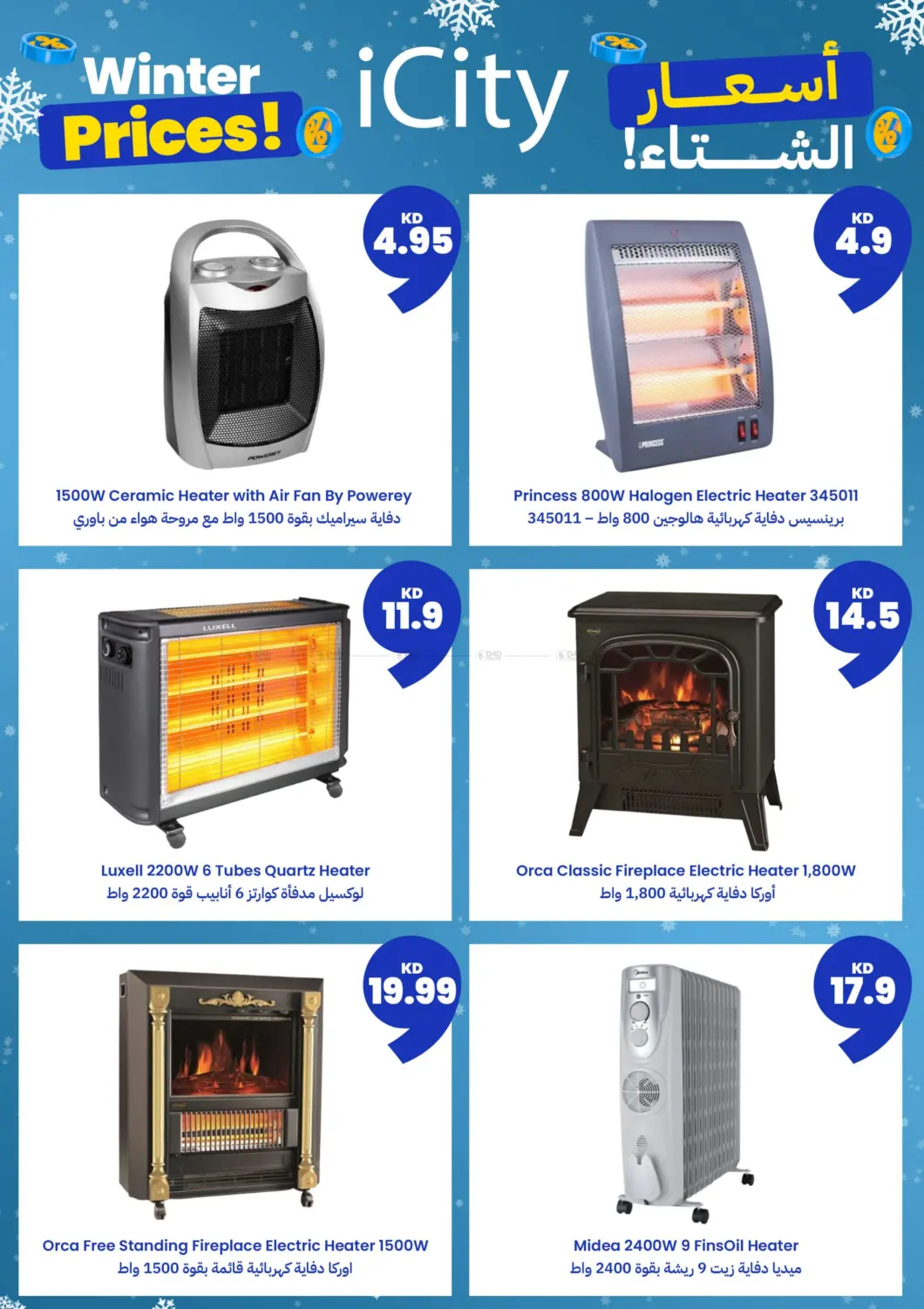 صفحة رقم 14 من عروض الشتاء بلشت في توصيل