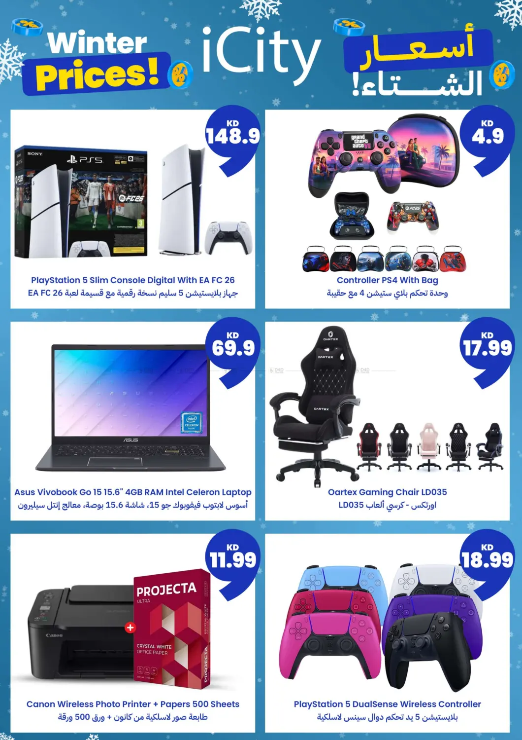 صفحة رقم 16 من عروض الشتاء بلشت في توصيل