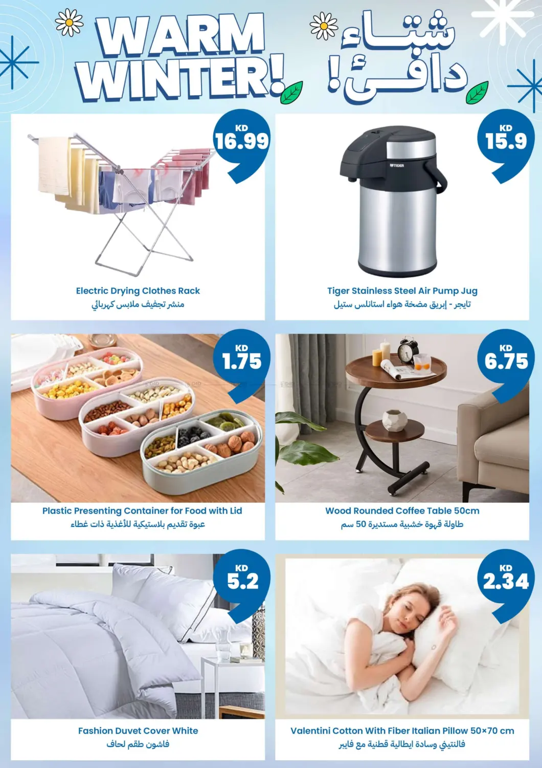 صفحة رقم 20 من عروض الشتاء بلشت في توصيل