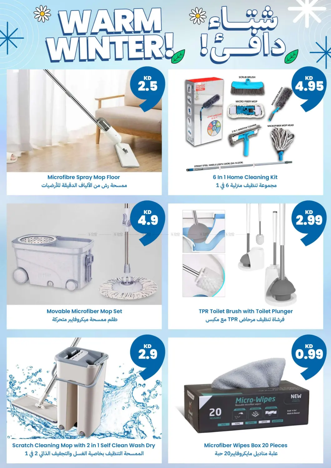 صفحة رقم 25 من عروض الشتاء بلشت في توصيل