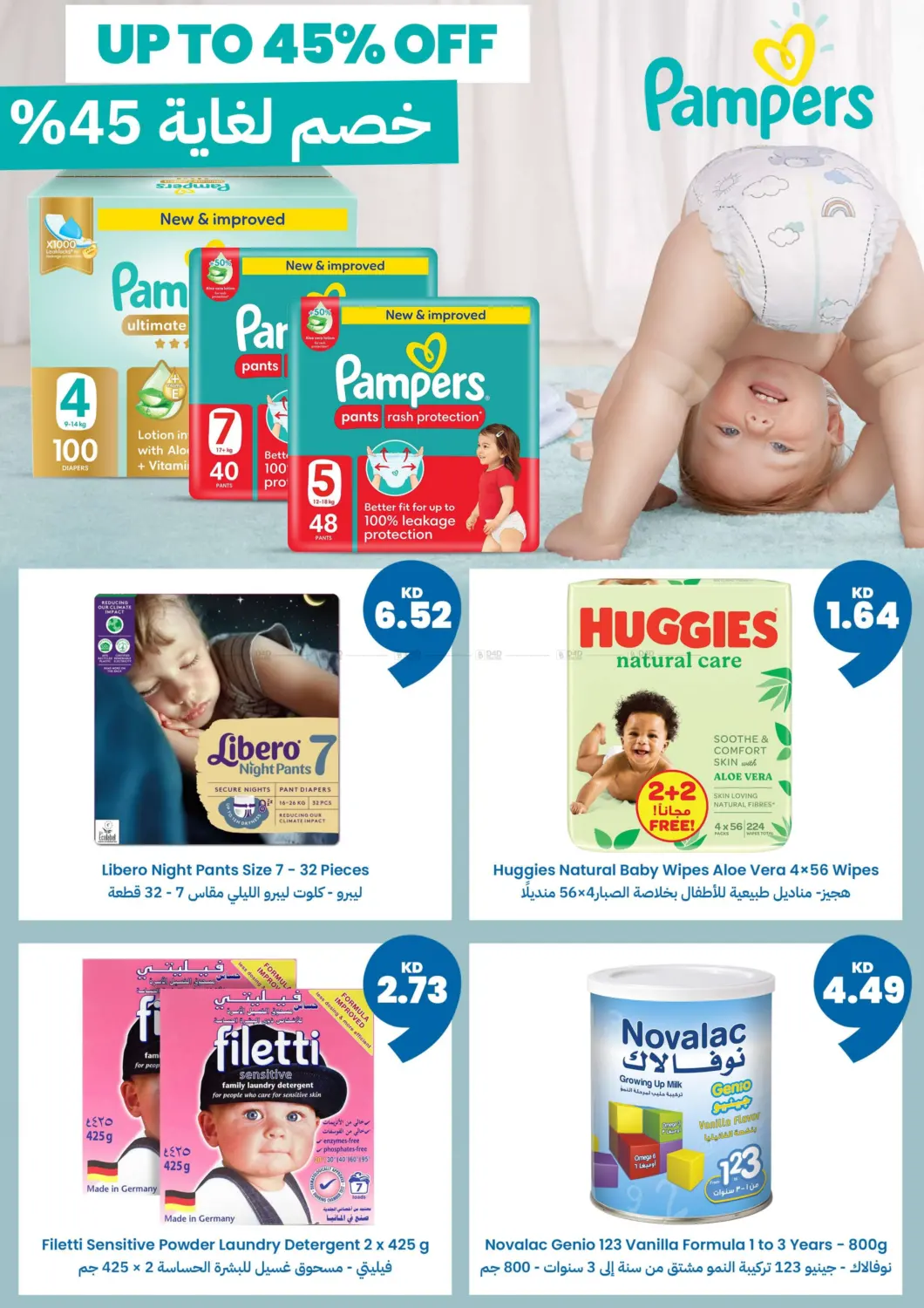 صفحة رقم 26 من عروض الشتاء بلشت في توصيل