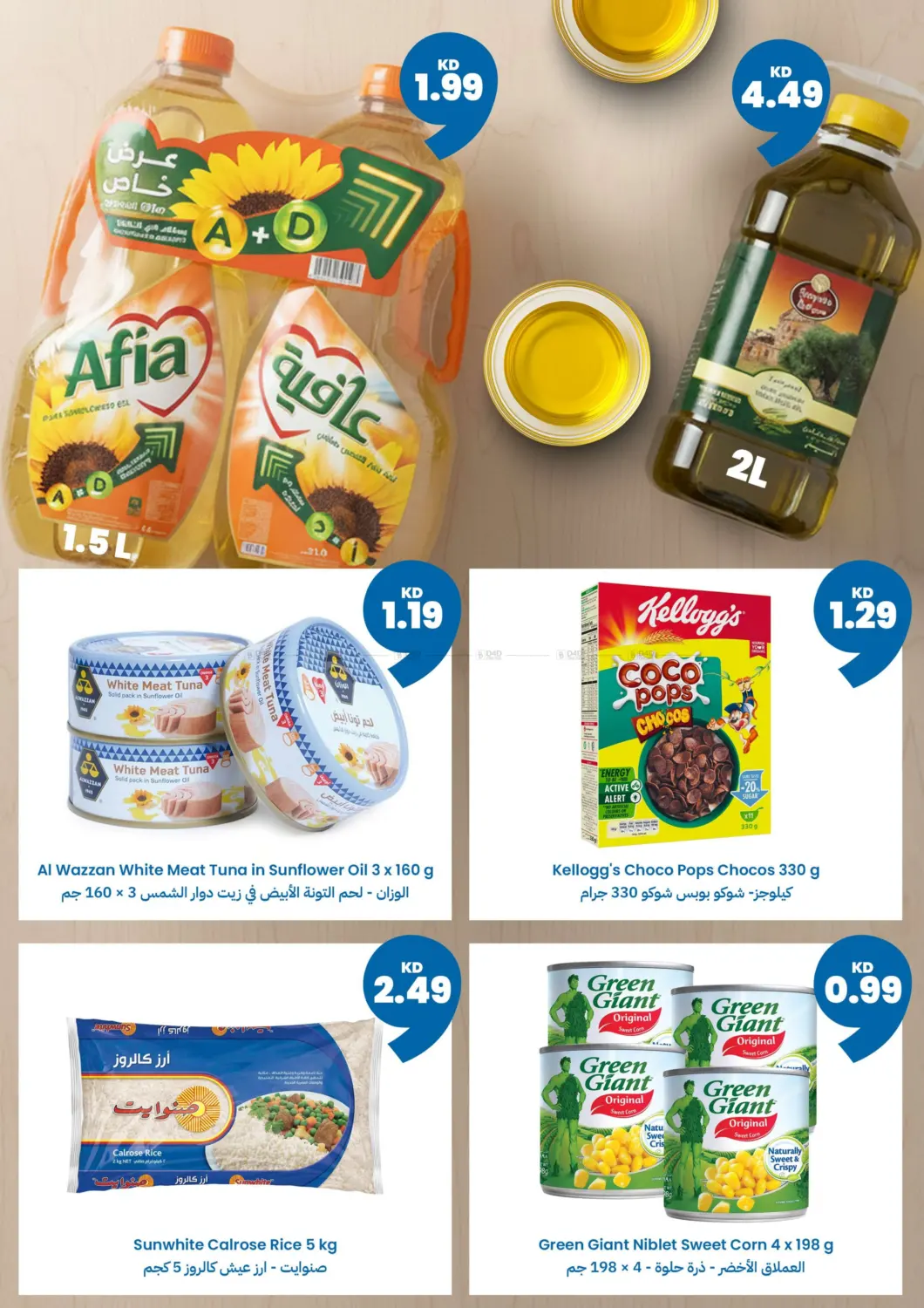 صفحة رقم 4 من عروض الشتاء بلشت في توصيل