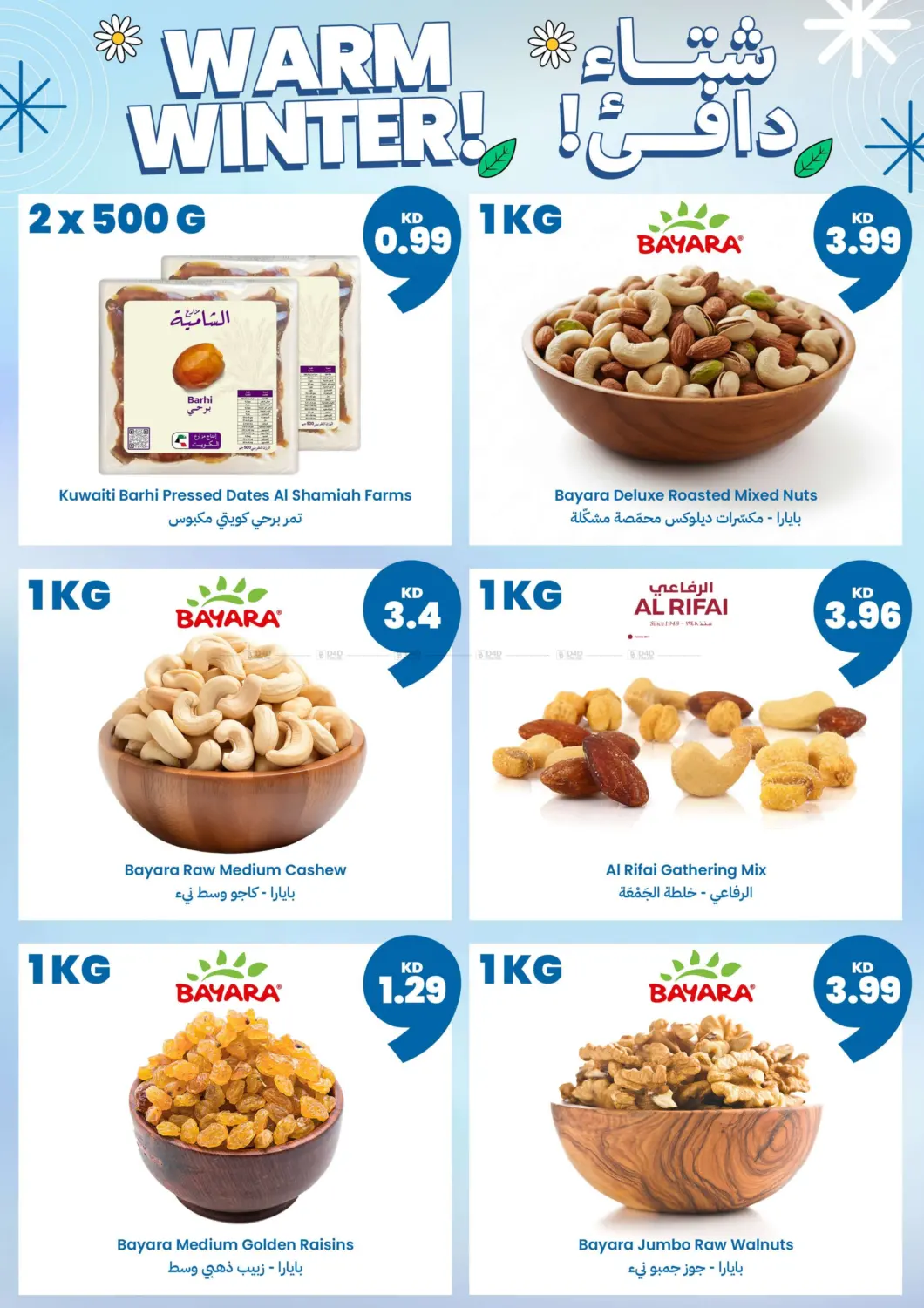 صفحة رقم 11 من عروض الشتاء بلشت في توصيل