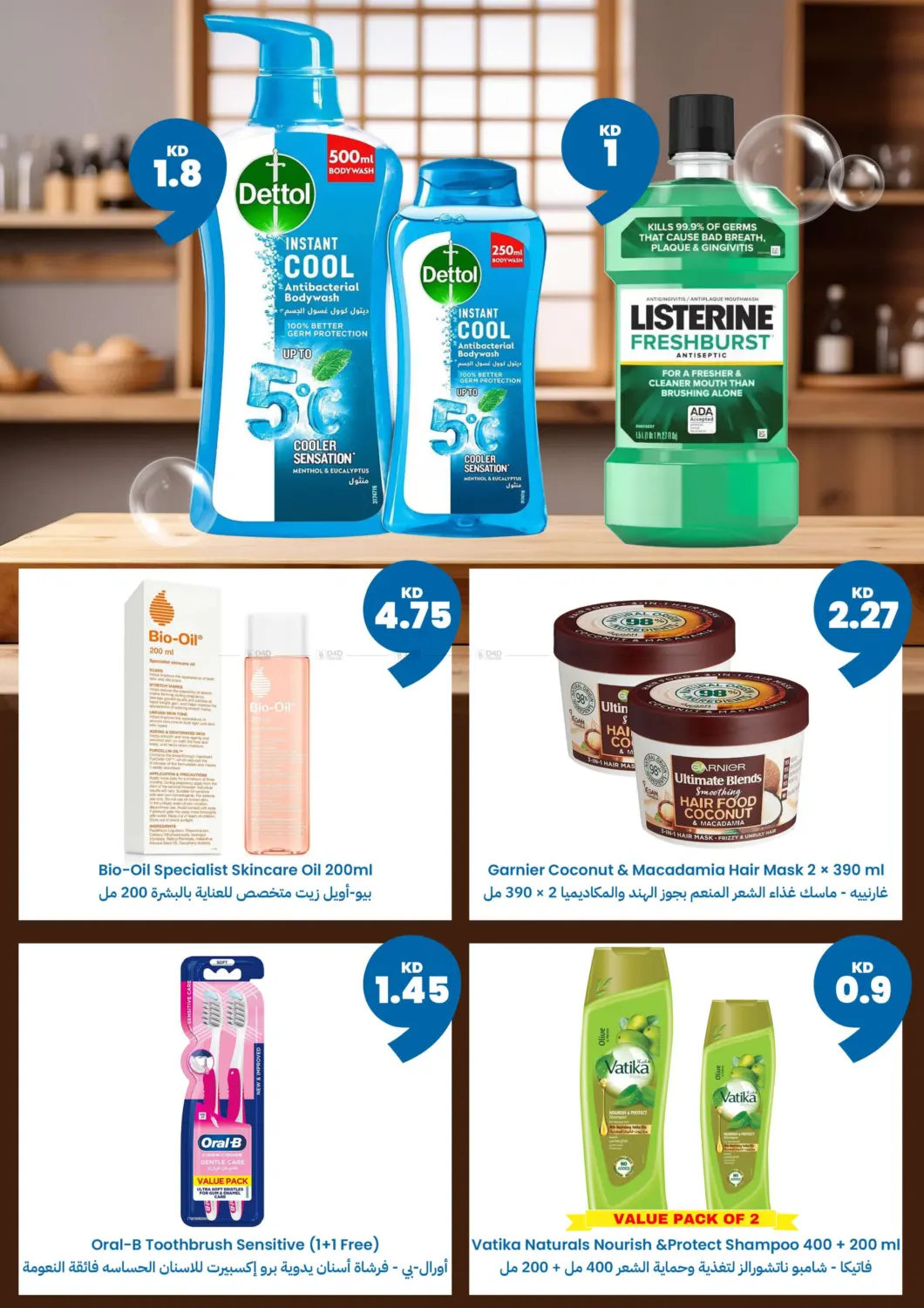 صفحة رقم 19 من عروض الشتاء بلشت في توصيل