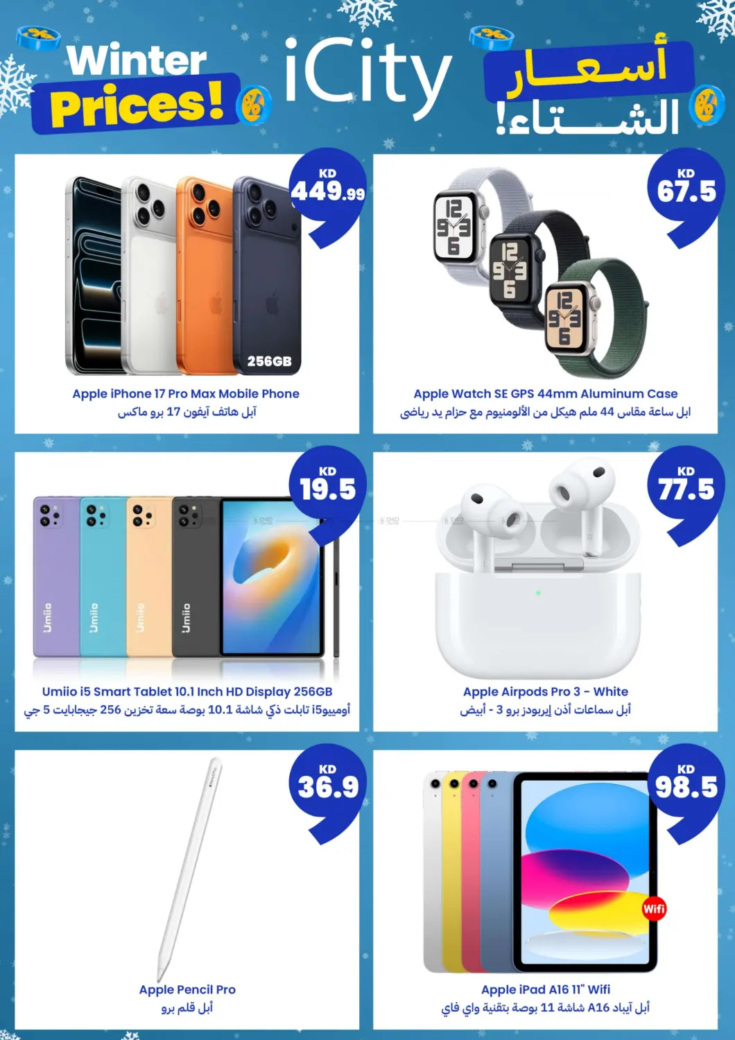 صفحة رقم 15 من عروض الشتاء بلشت في توصيل