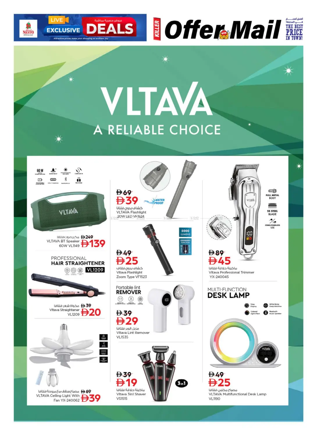 صفحة رقم 16 من بريد للعروض! في نستو هايبرماركت