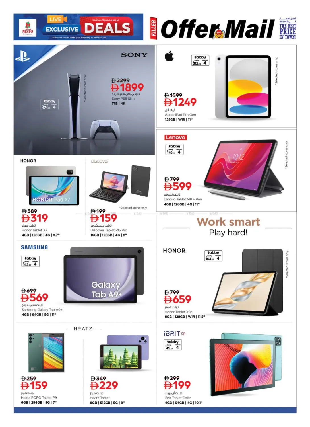 صفحة رقم 13 من بريد للعروض! في نستو هايبرماركت