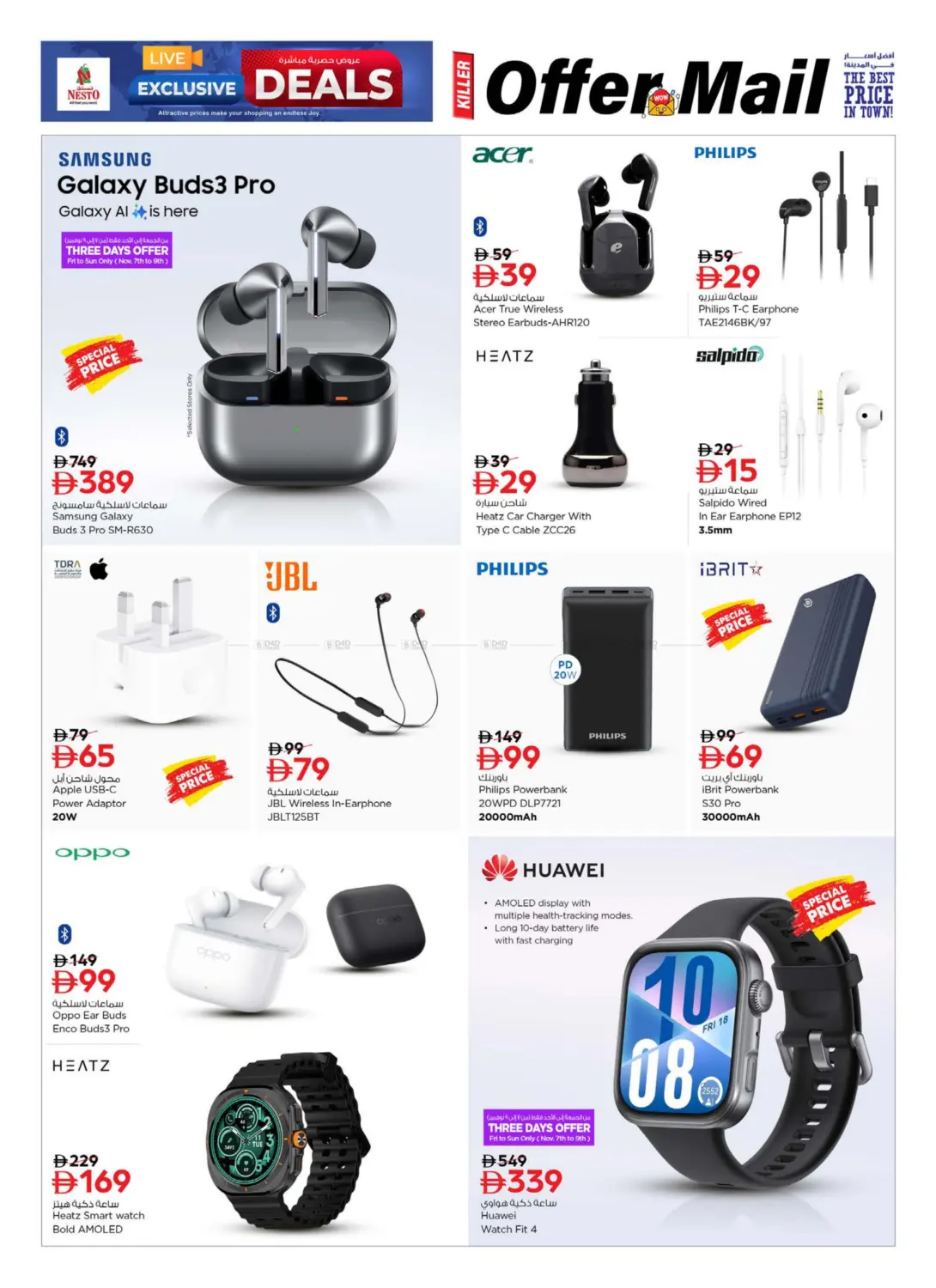 صفحة رقم 23 من بريد للعروض! في نستو هايبرماركت