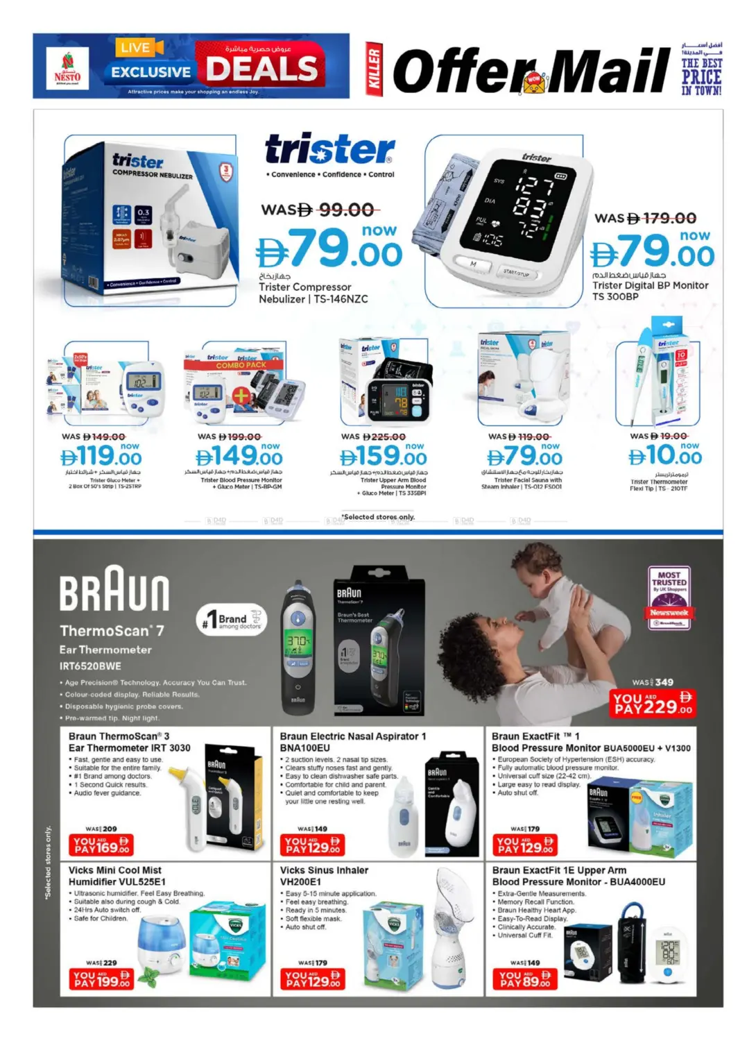 صفحة رقم 29 من بريد للعروض! في نستو هايبرماركت