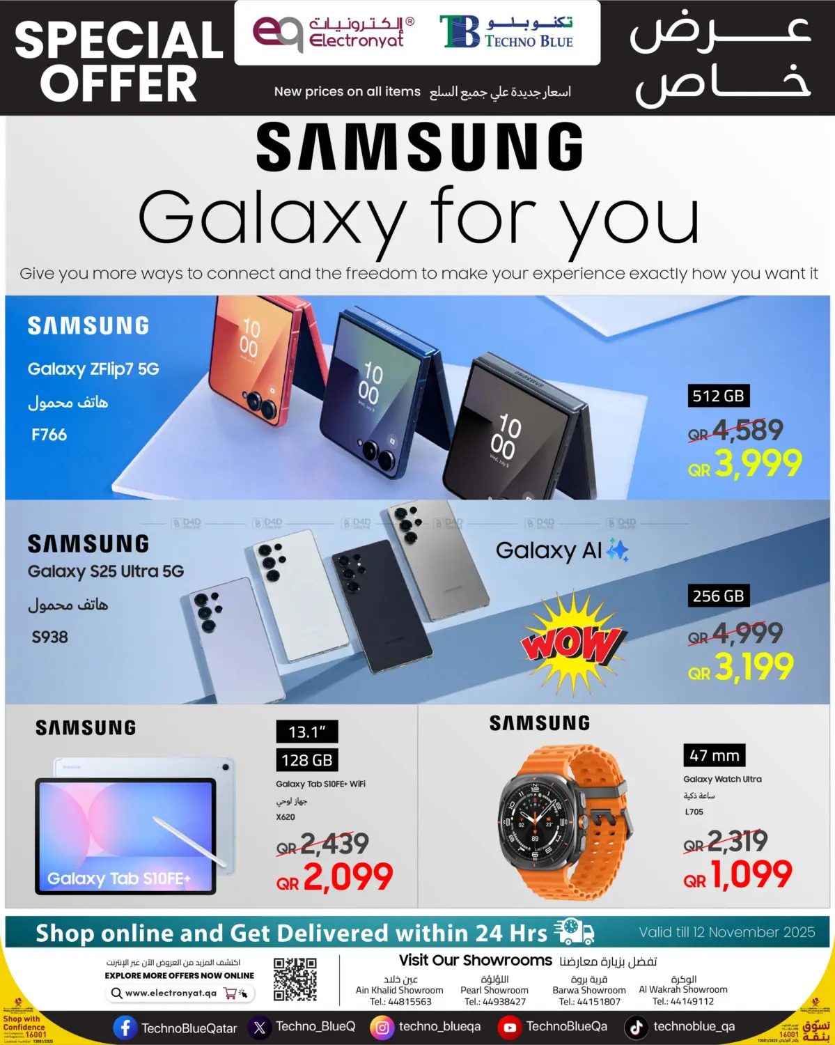صفحة رقم 1 من Special Offer في تكنو بلو