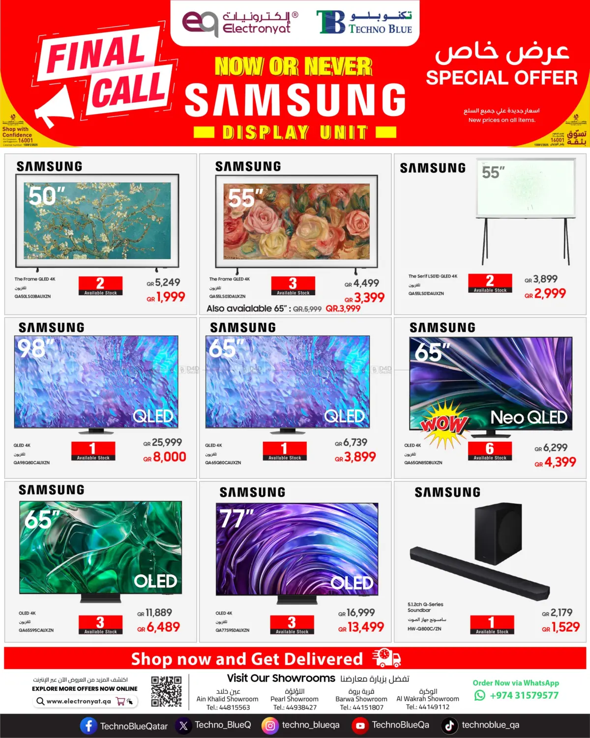 صفحة رقم 1 من Special Offer في تكنو بلو