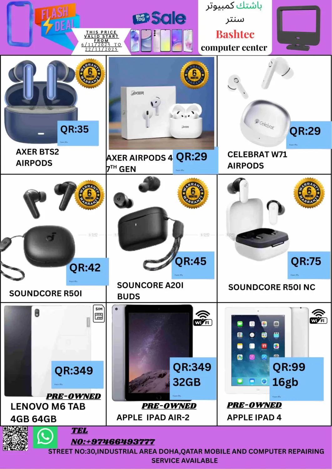 صفحة رقم 5 من Flash Deal في باش تك كمبيوتر سنتر