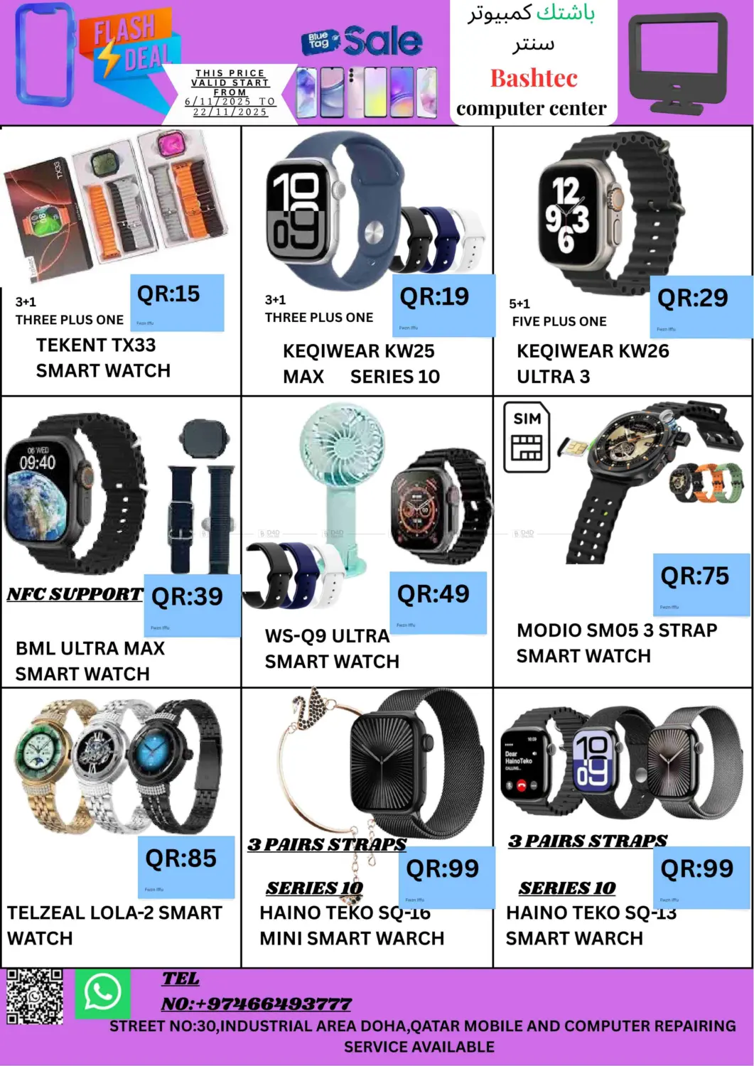 صفحة رقم 1 من Flash Deal في باش تك كمبيوتر سنتر