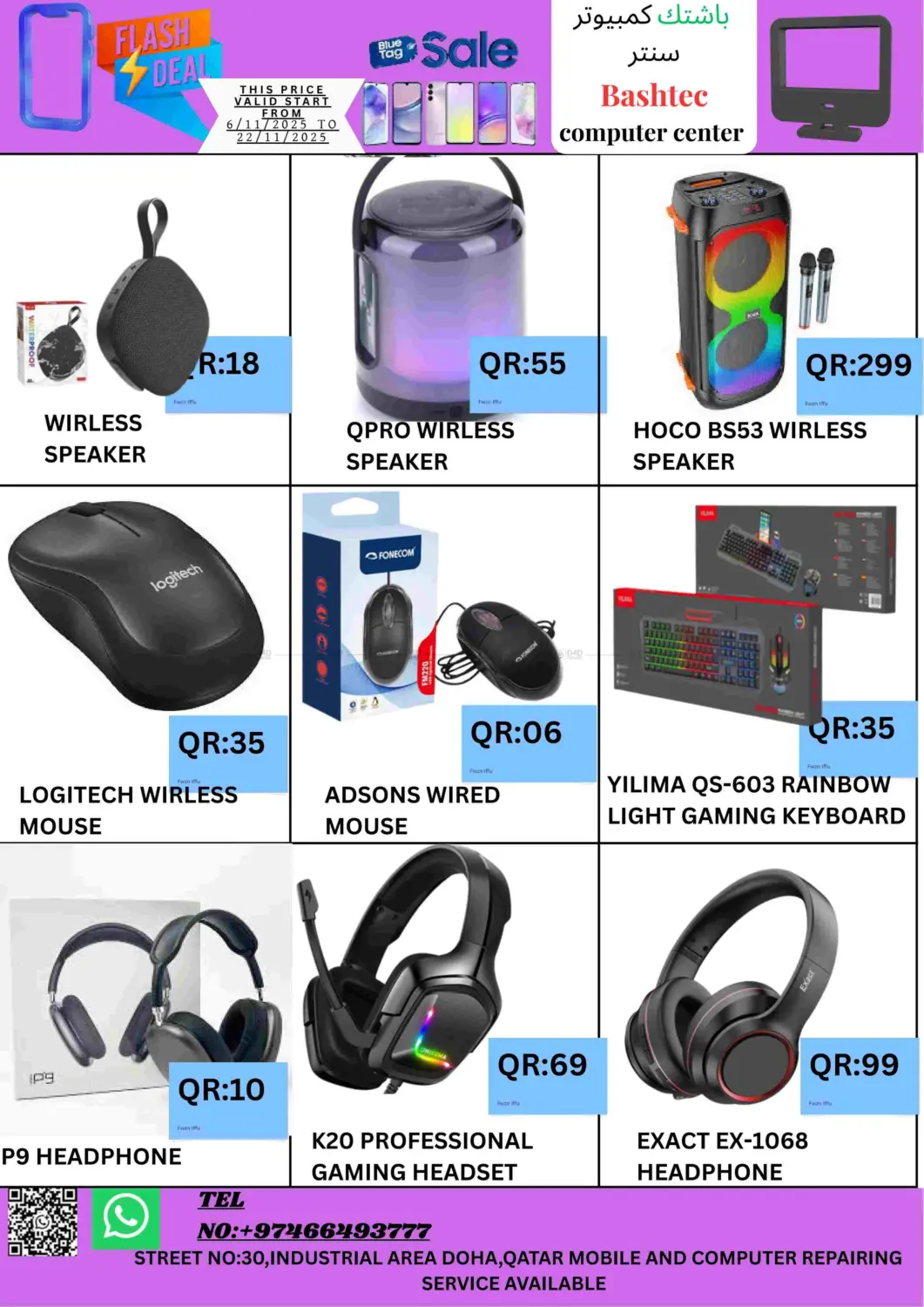 صفحة رقم 4 من Flash Deal في باش تك كمبيوتر سنتر