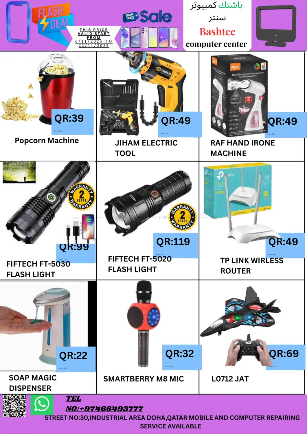 صفحة رقم 3 من Flash Deal في باش تك كمبيوتر سنتر