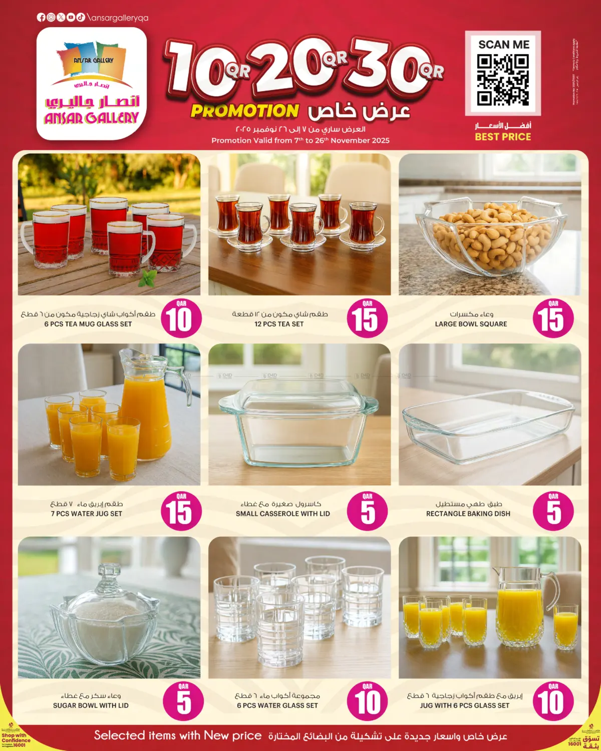 صفحة رقم 1 من عروض ١٠ ٢٠ ٣٠ ريال في أنصار جاليري