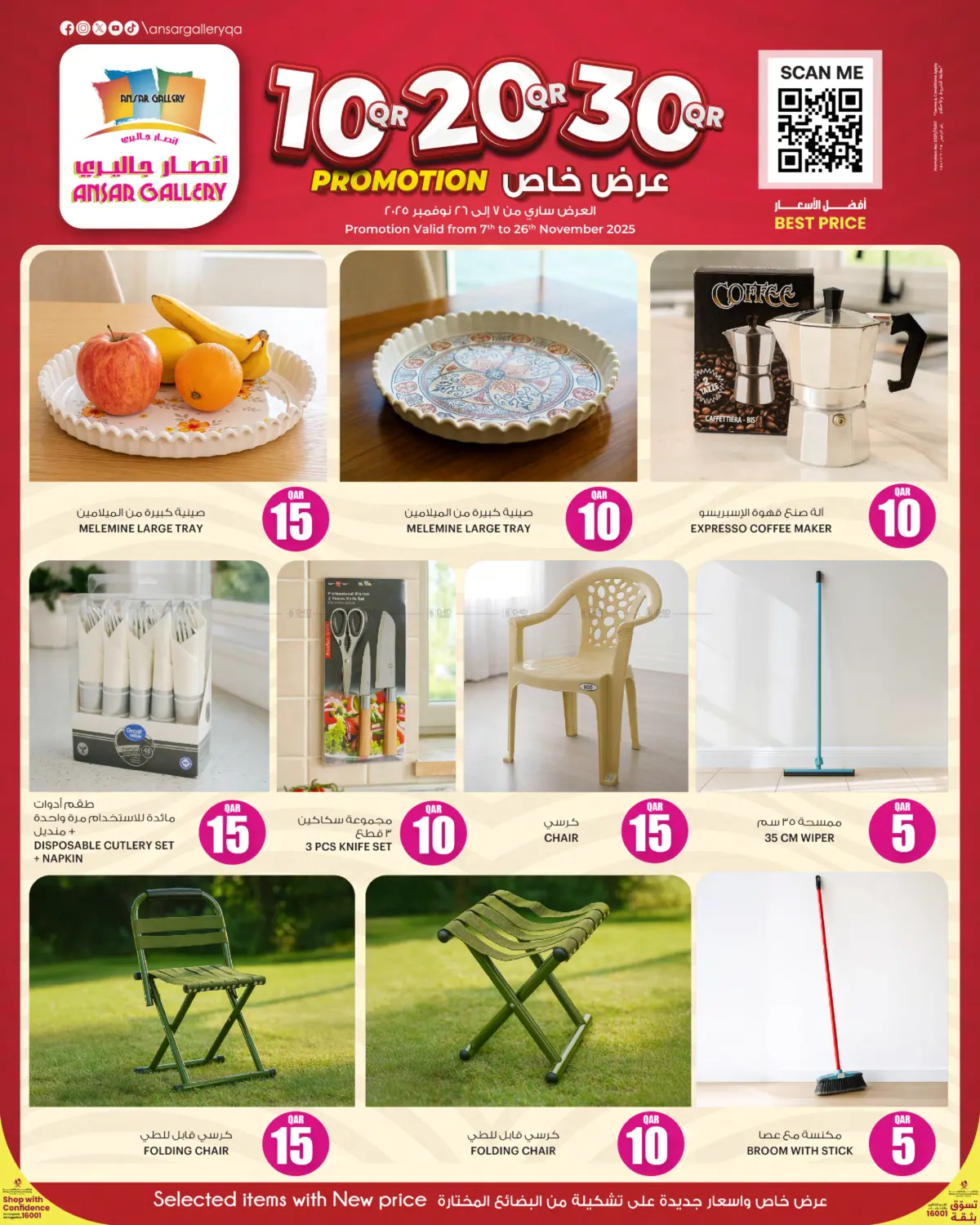 صفحة رقم 3 من عروض ١٠ ٢٠ ٣٠ ريال في أنصار جاليري