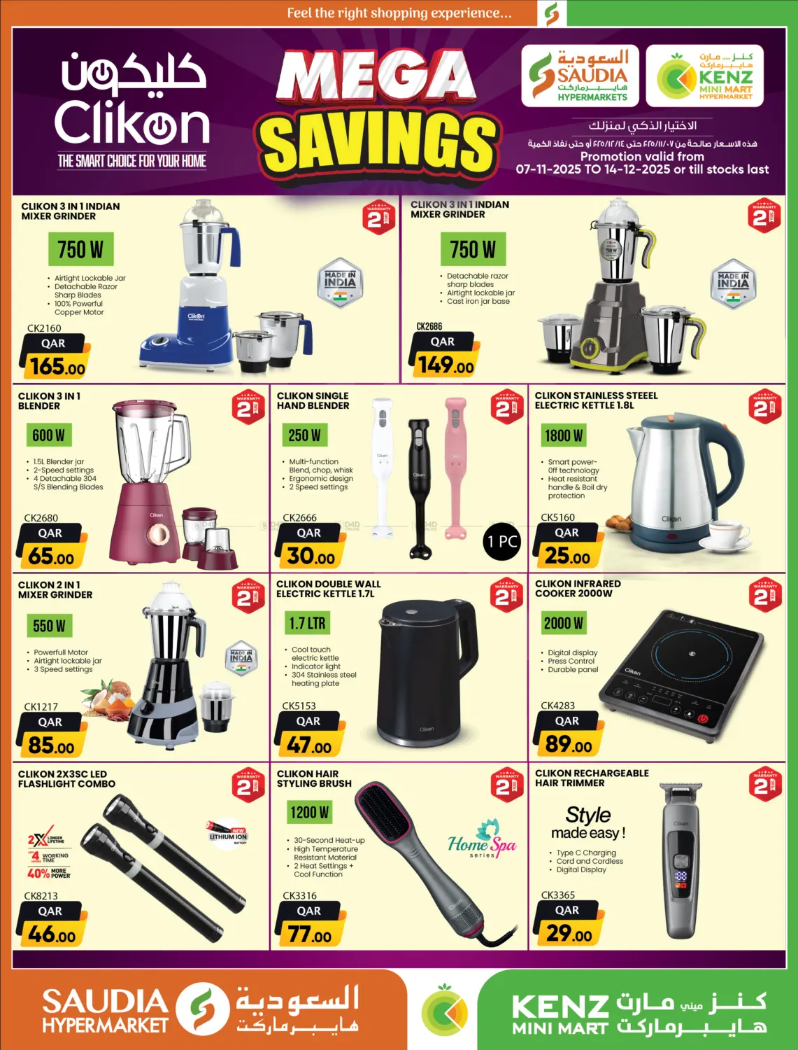 صفحة رقم 1 من التوفير الكبير في كنز ميني مارت