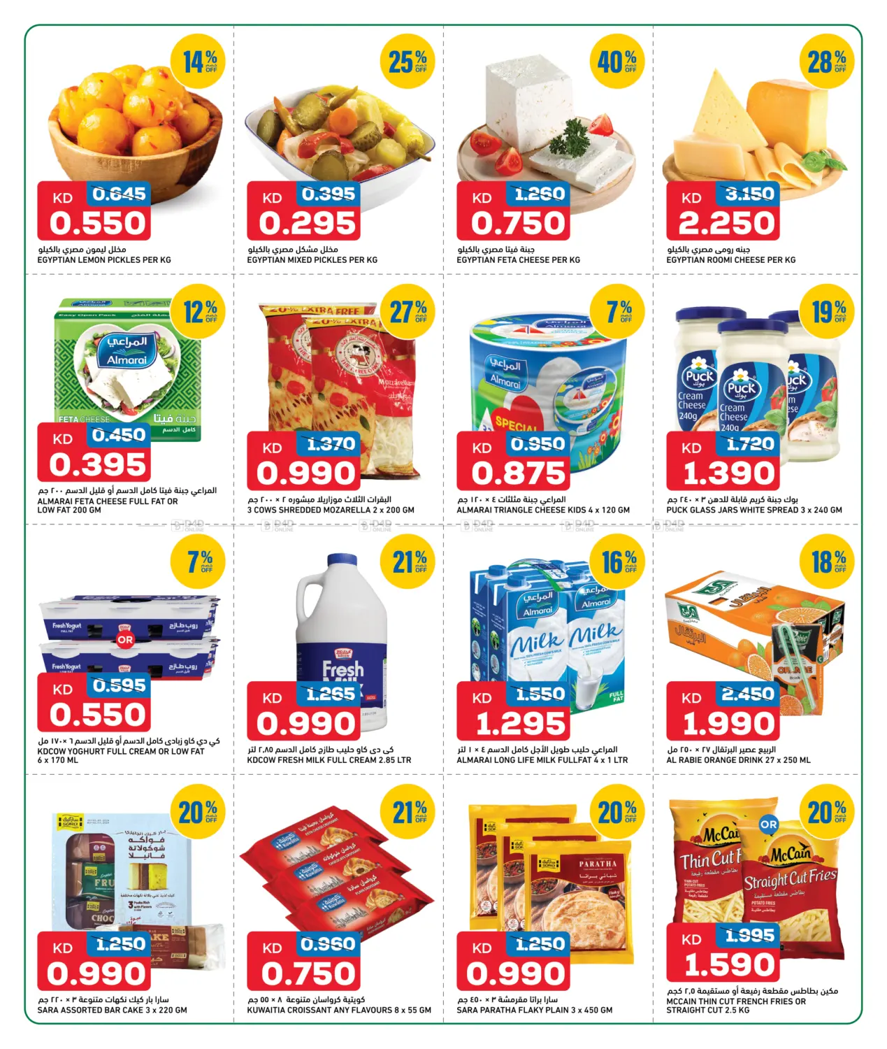 صفحة رقم 4 من عروض رائعة في غلف مارت