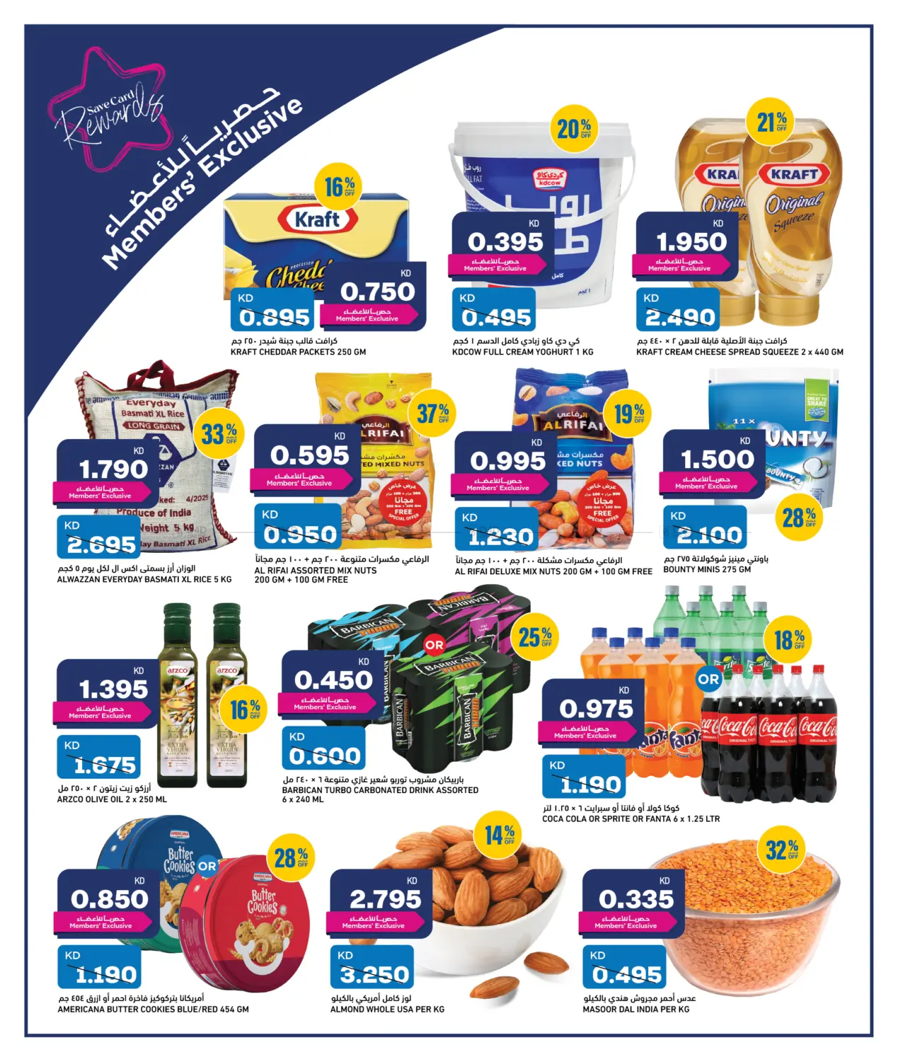 صفحة رقم 3 من عروض رائعة في غلف مارت