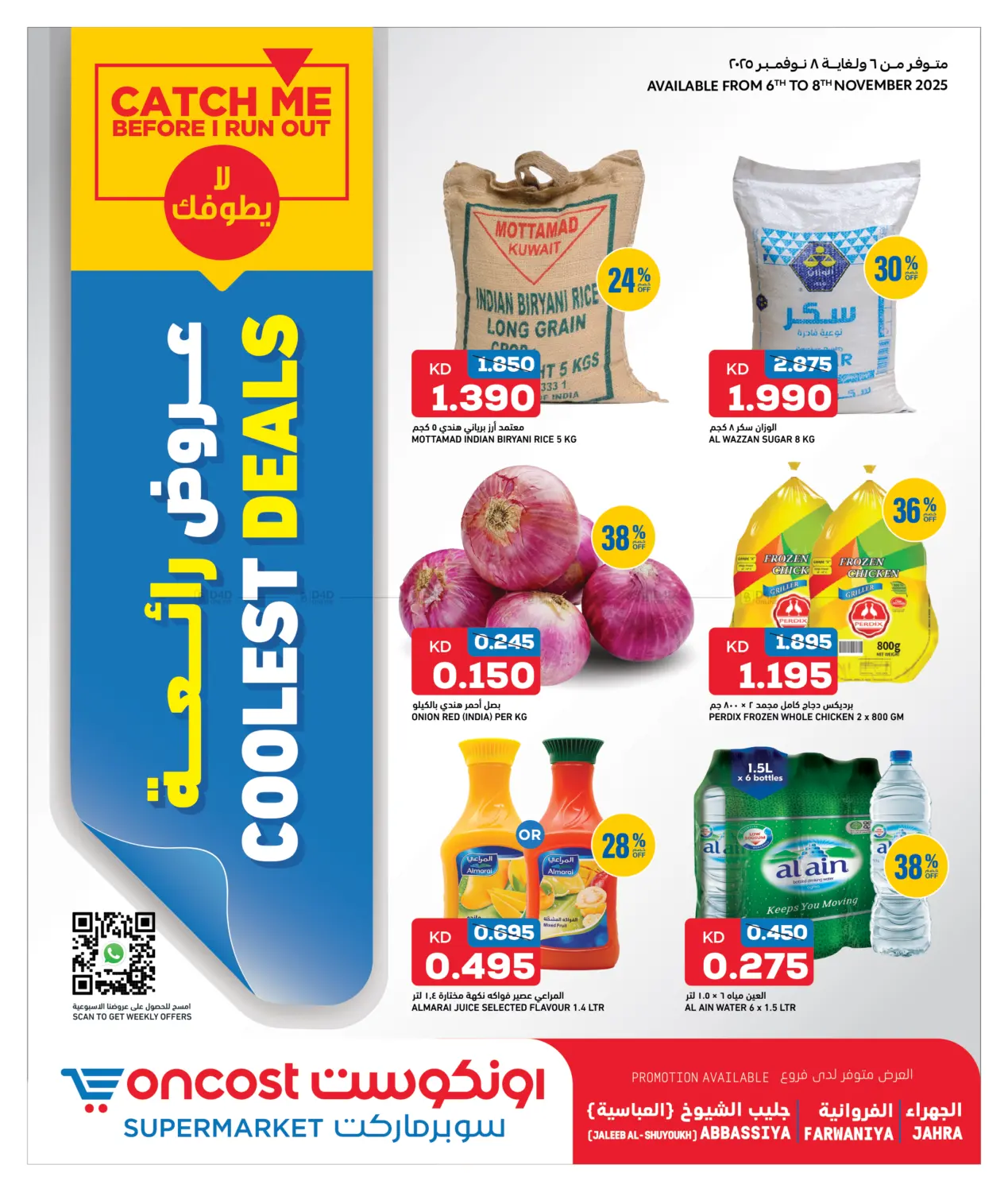 صفحة رقم 1 من عروض رائعة في أونكوست