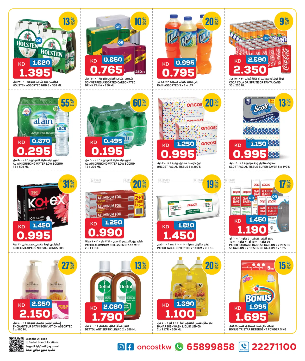 صفحة رقم 8 من عروض رائعة في أونكوست