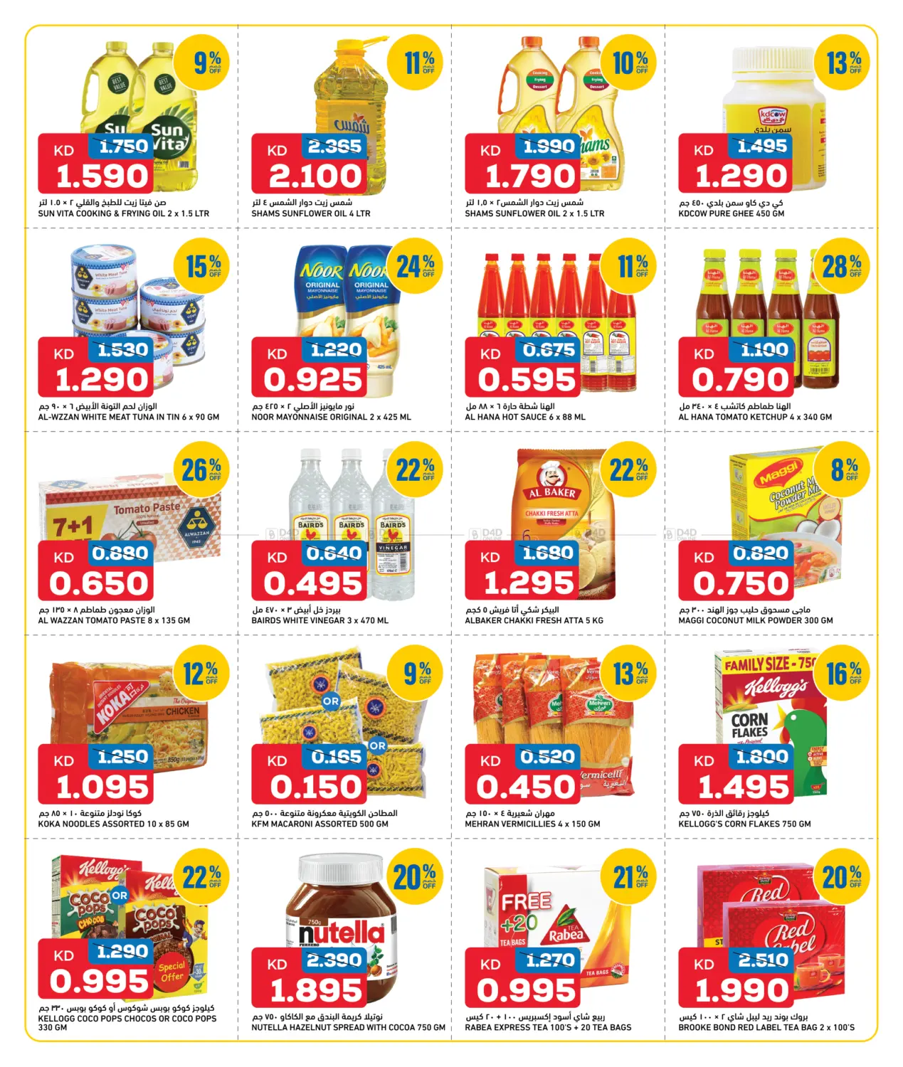 صفحة رقم 6 من عروض رائعة في أونكوست