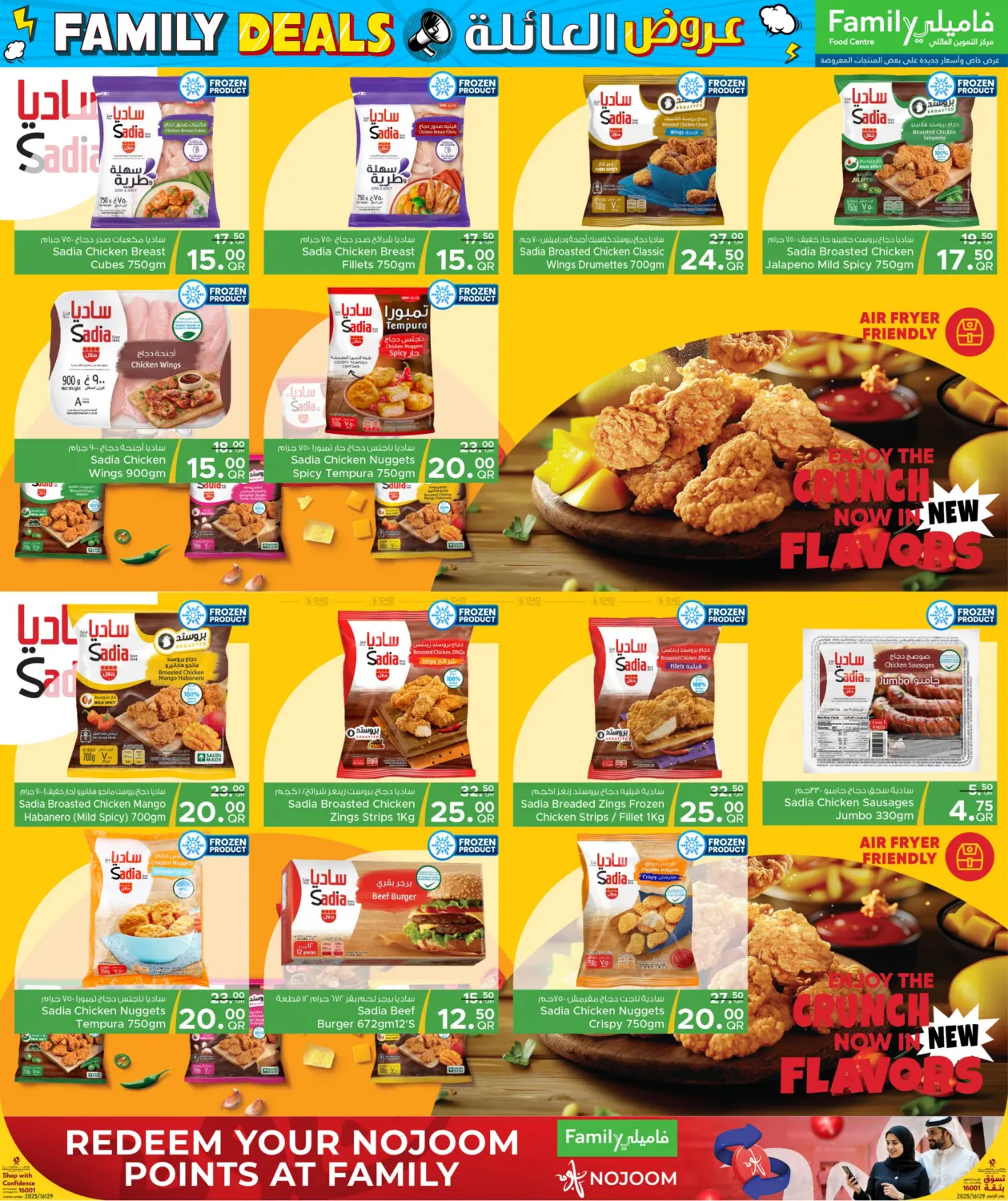 صفحة رقم 5 من عروض العائلة في مركز التموين العائلي