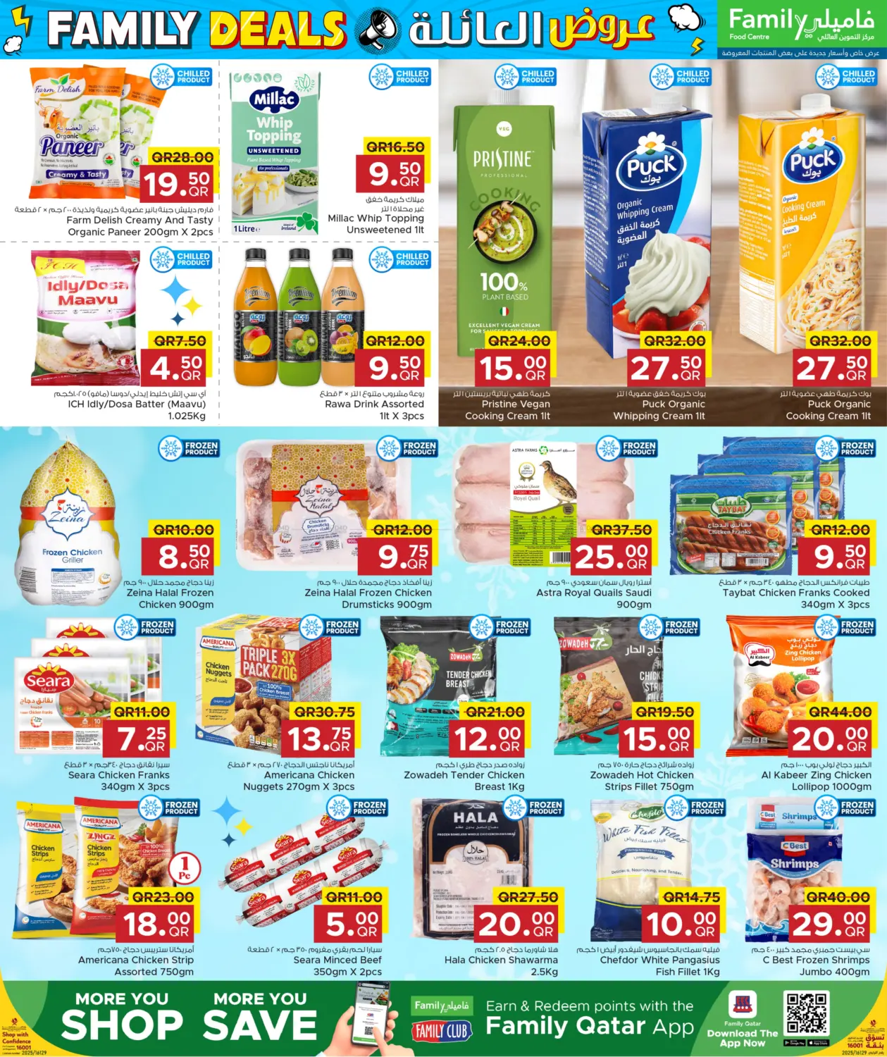 صفحة رقم 3 من عروض العائلة في مركز التموين العائلي