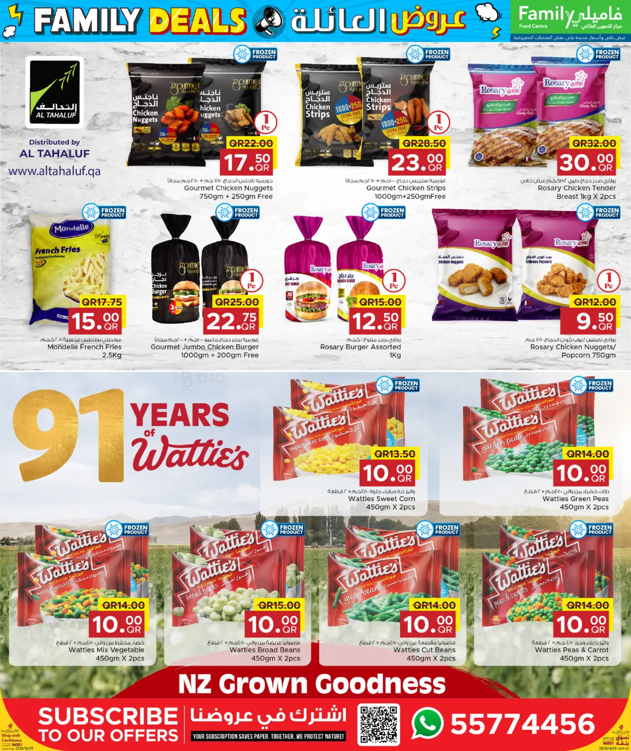 صفحة رقم 6 من عروض العائلة في مركز التموين العائلي