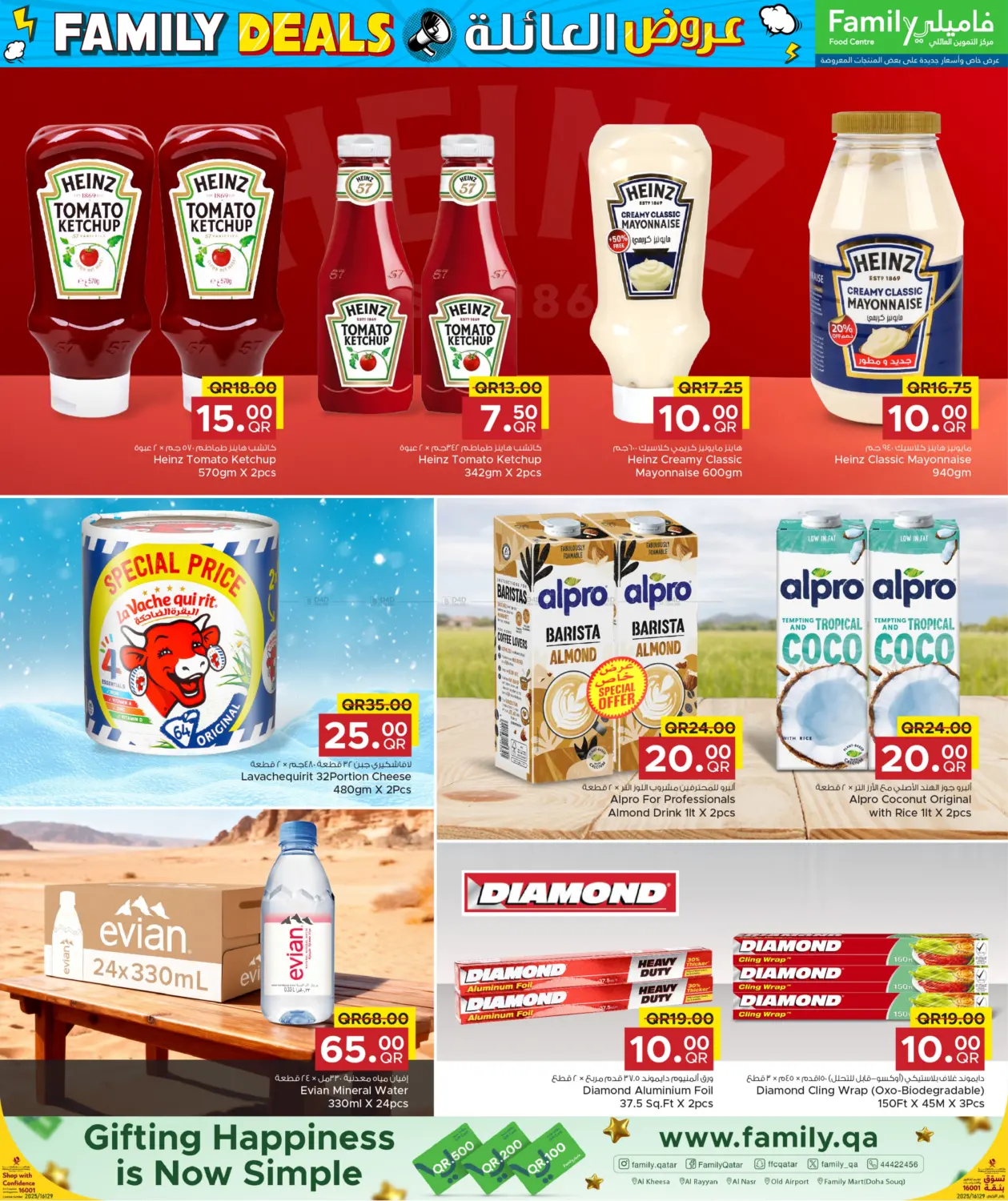 صفحة رقم 10 من عروض العائلة في مركز التموين العائلي