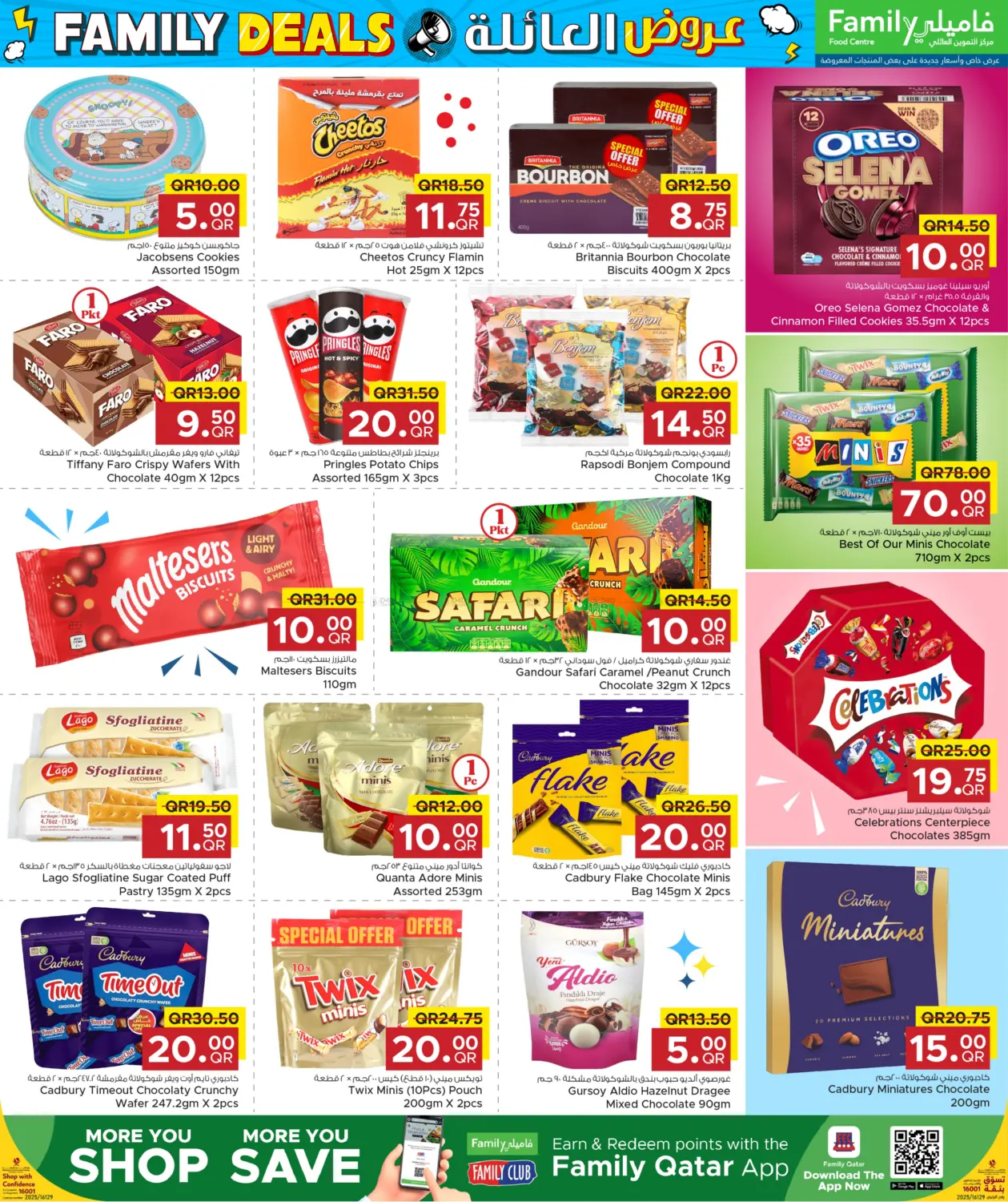 صفحة رقم 15 من عروض العائلة في مركز التموين العائلي