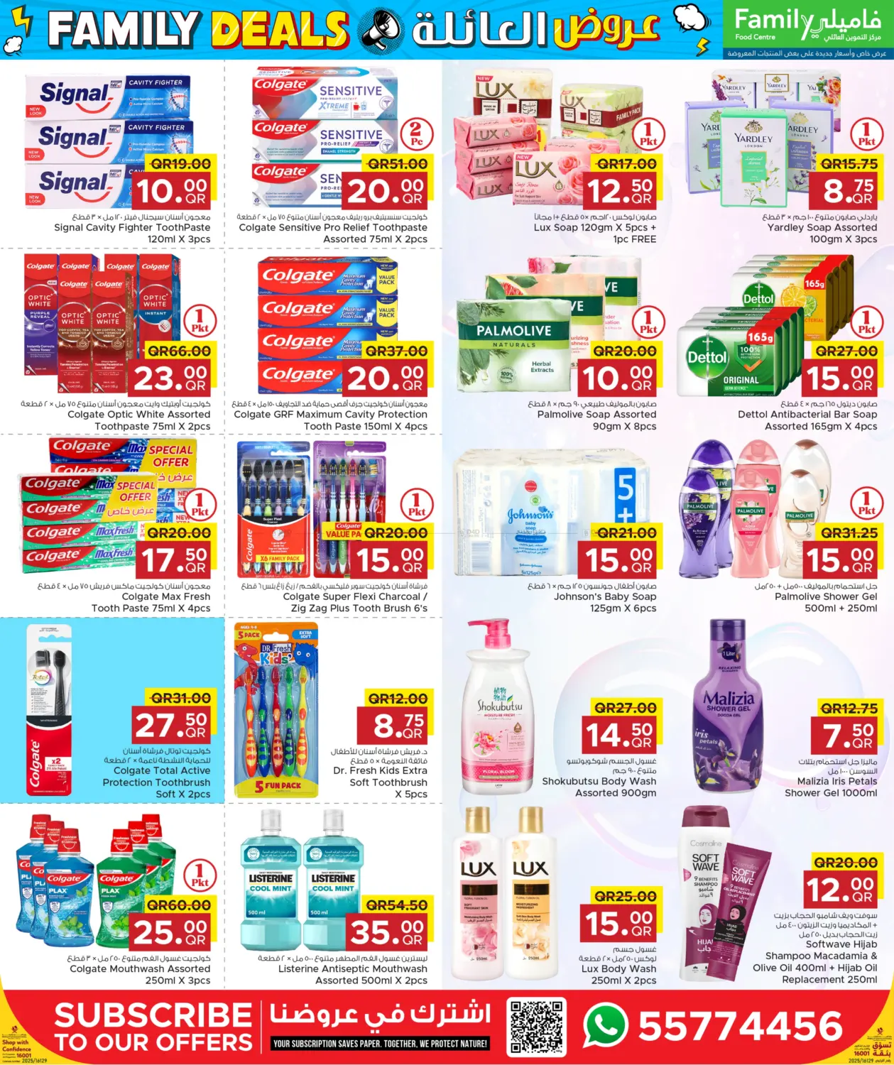 صفحة رقم 18 من عروض العائلة في مركز التموين العائلي