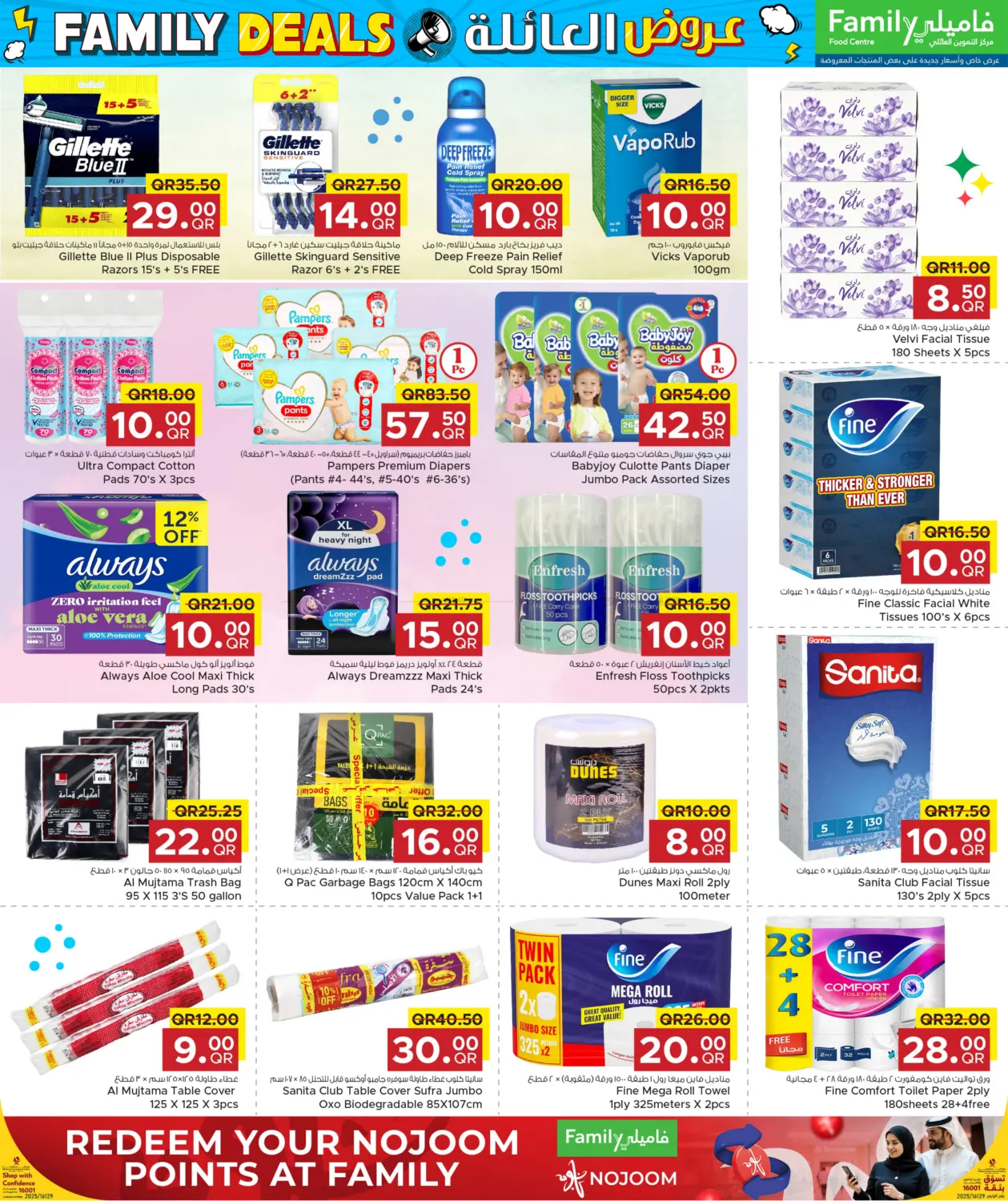 صفحة رقم 23 من عروض العائلة في مركز التموين العائلي