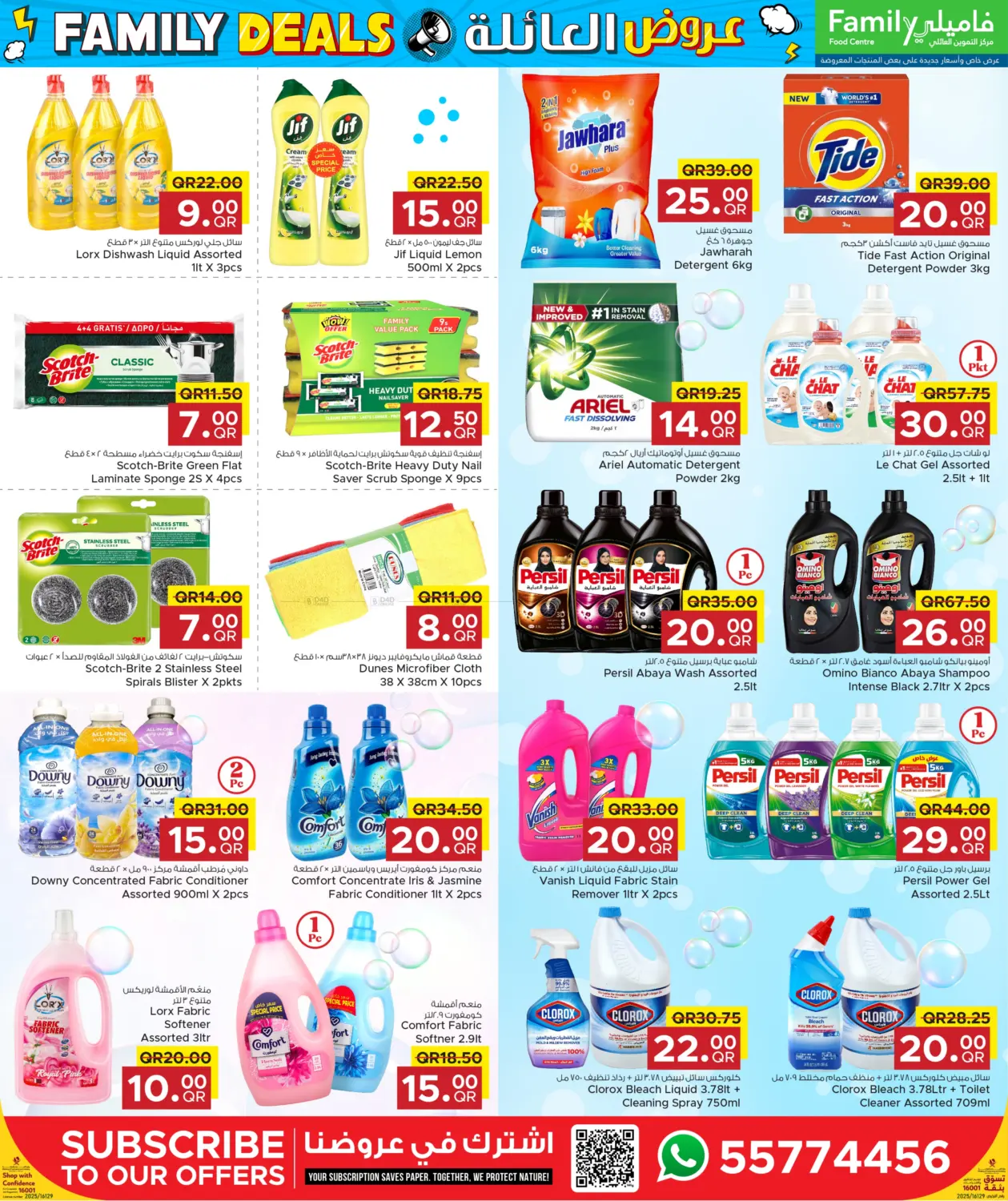 صفحة رقم 24 من عروض العائلة في مركز التموين العائلي