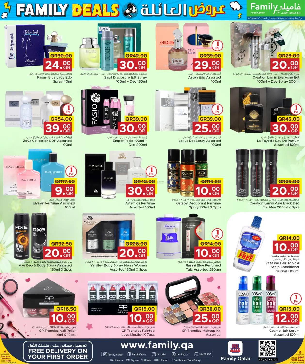 صفحة رقم 20 من عروض العائلة في مركز التموين العائلي