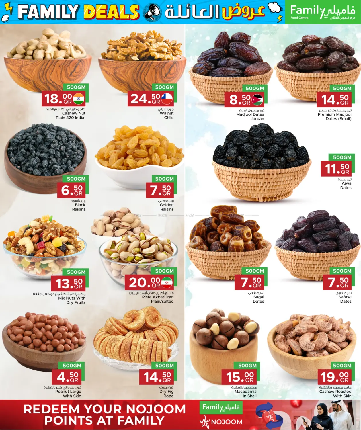 صفحة رقم 30 من عروض العائلة في مركز التموين العائلي