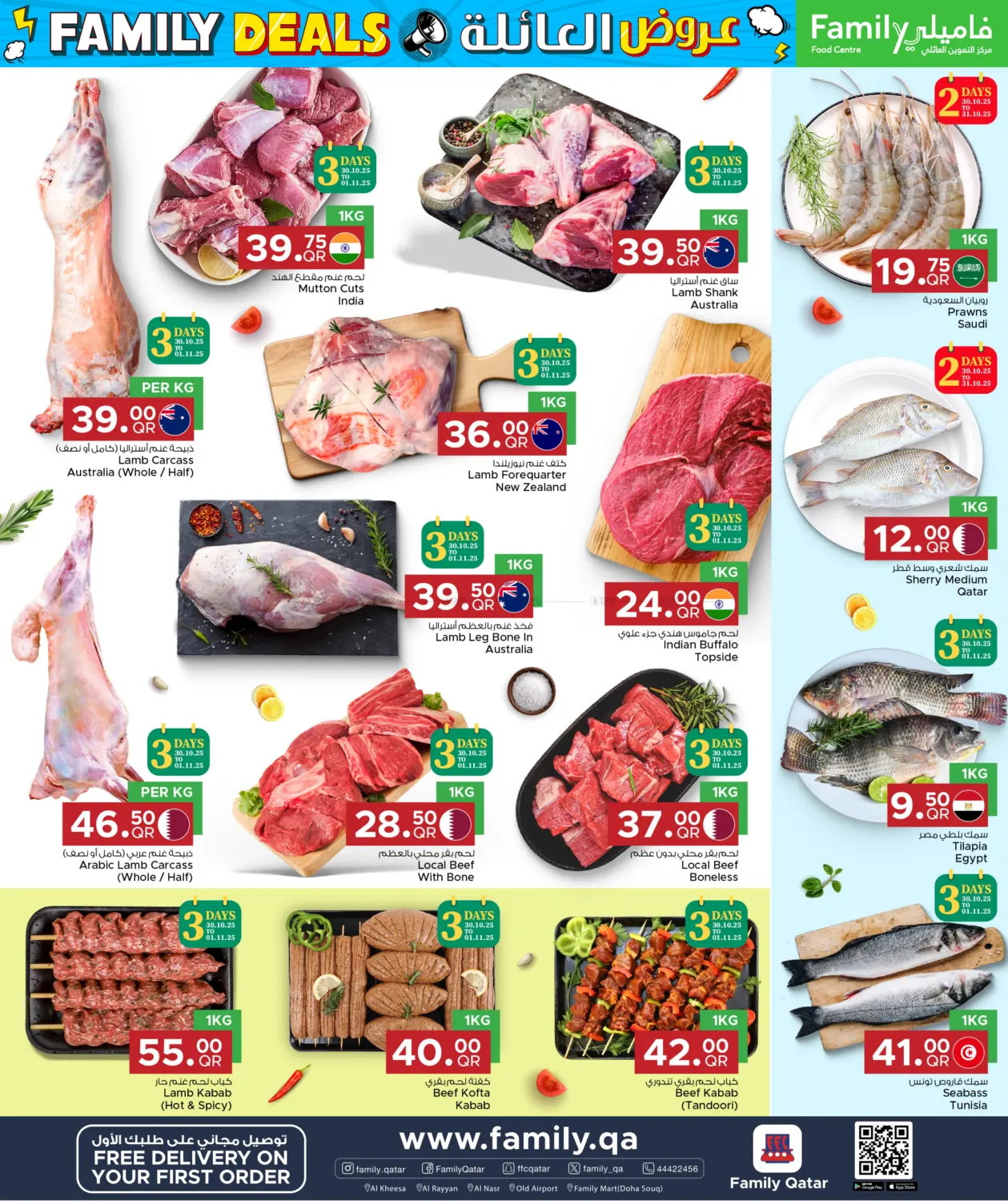 صفحة رقم 28 من عروض العائلة في مركز التموين العائلي