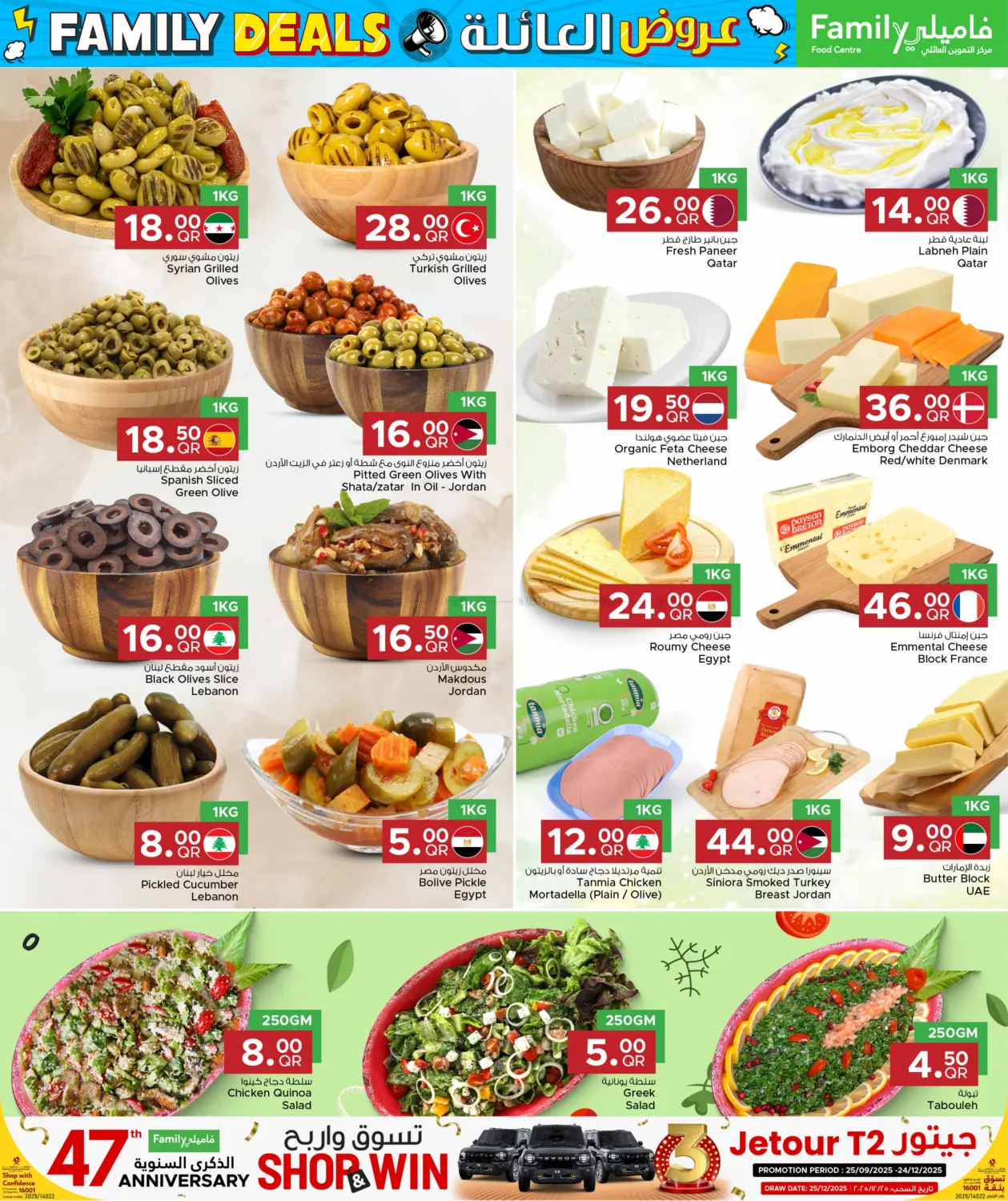 صفحة رقم 29 من عروض العائلة في مركز التموين العائلي