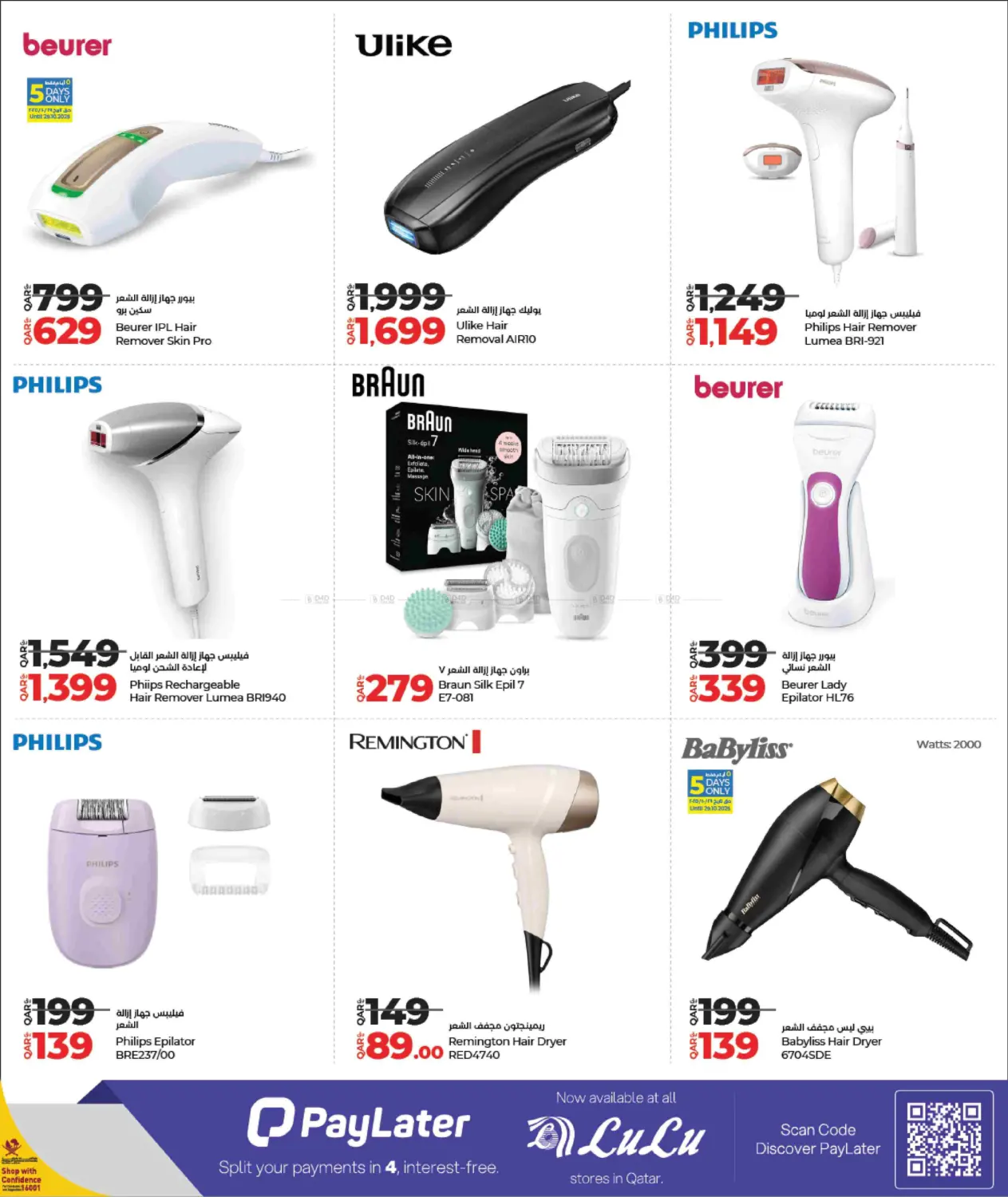 صفحة رقم 23 من لولو الاناقة & الجمال في لولو هايبرماركت