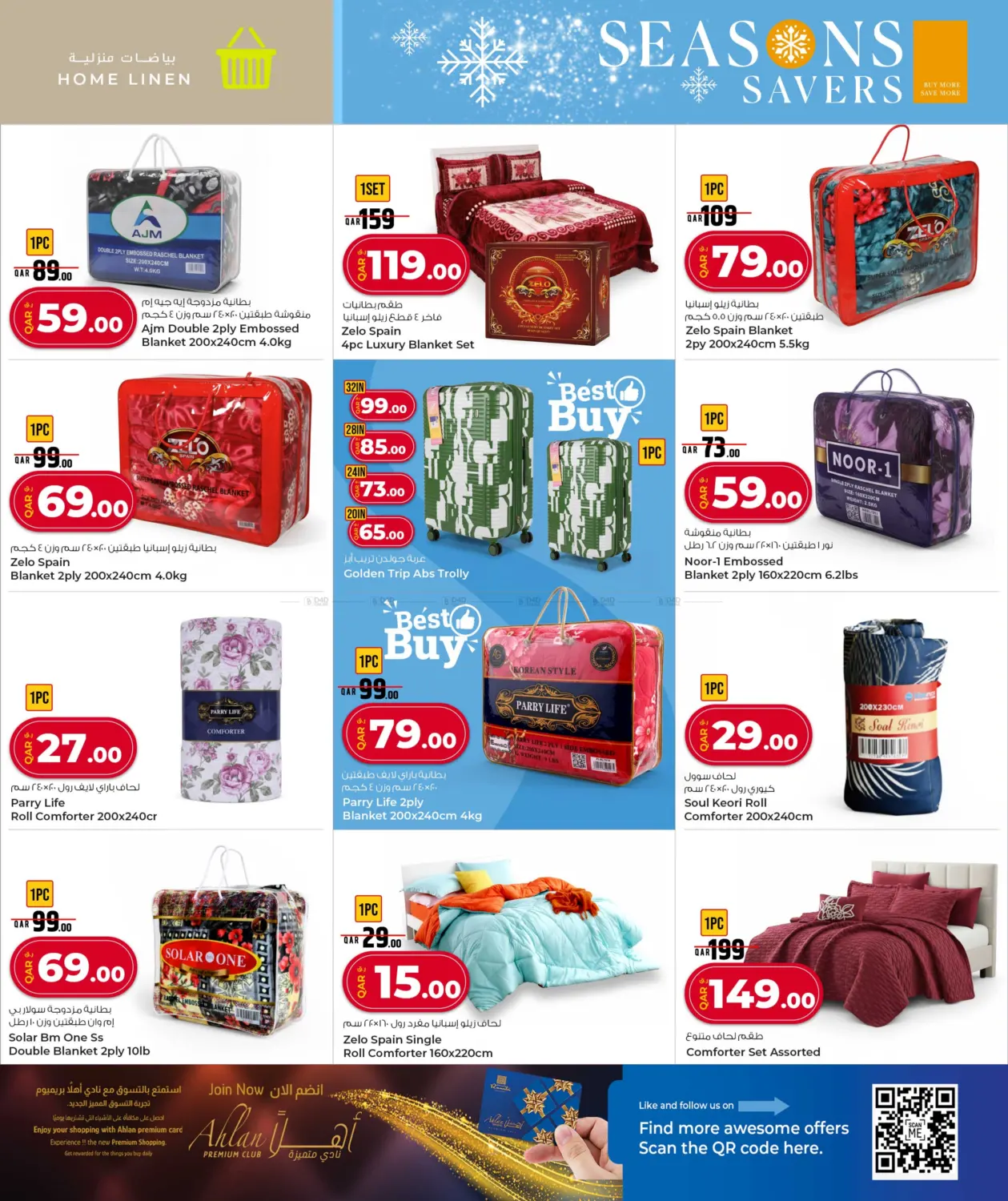 صفحة رقم 29 من توفير الموسم في روابي هايبرماركت